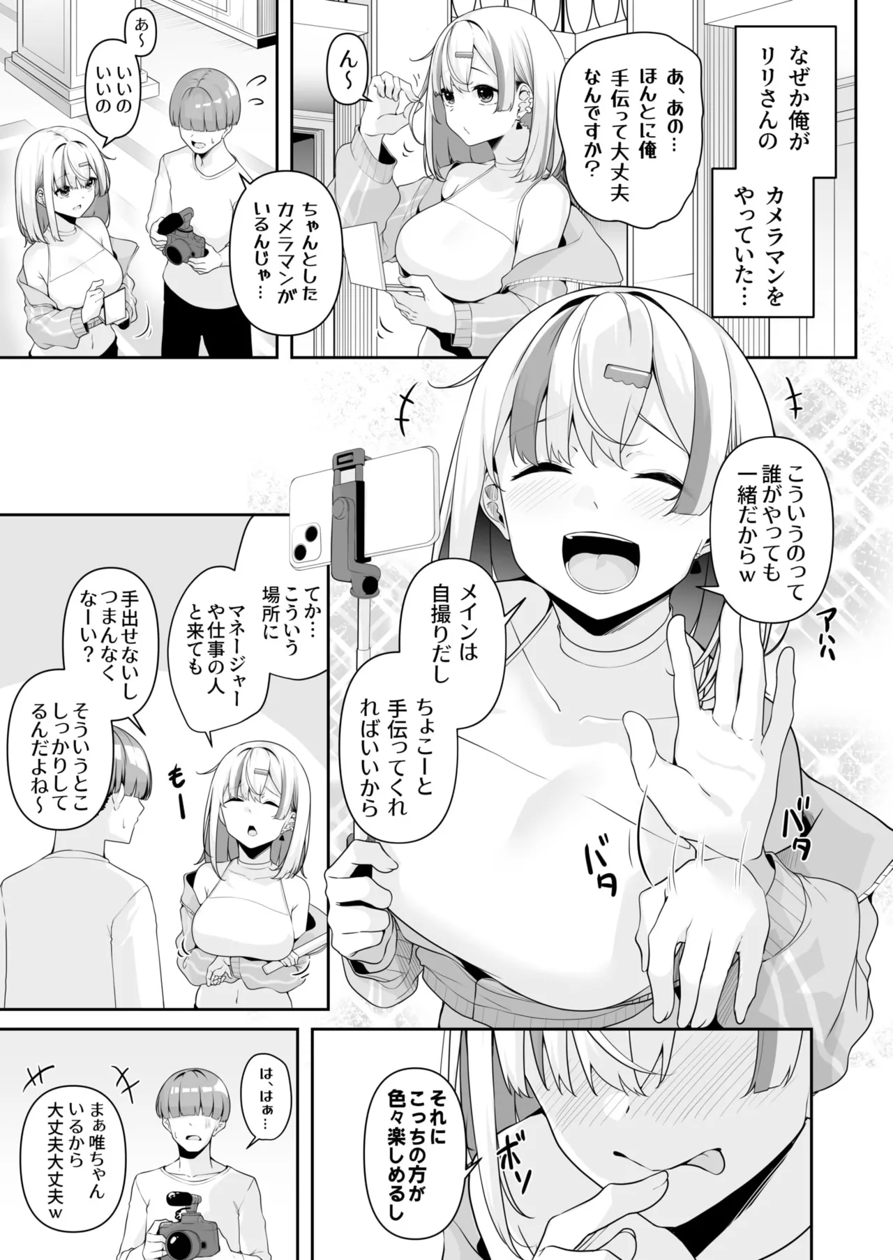 お姉さんとシよ？～えちんぽカードでやりたい放題～ Page.72