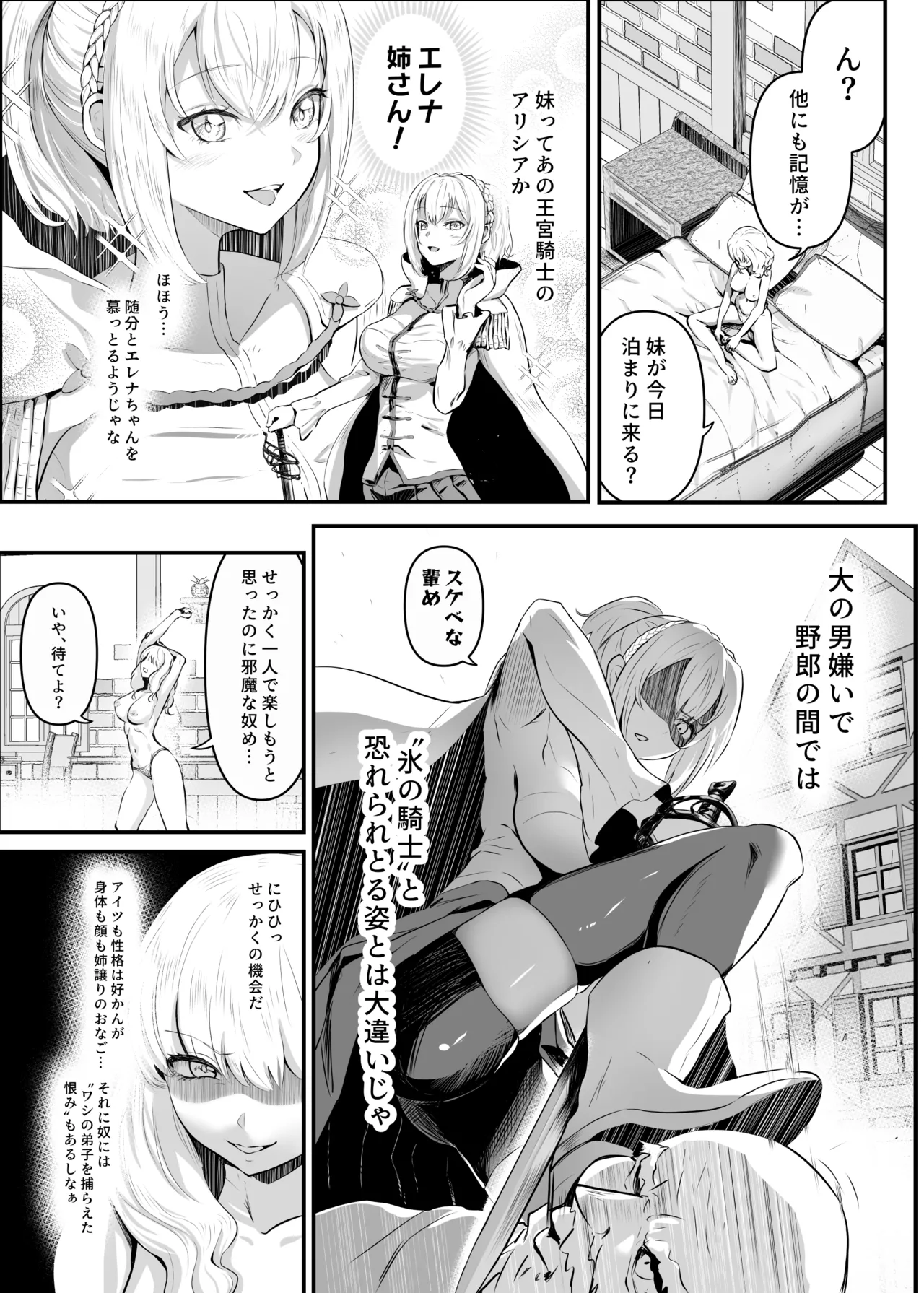 美しき異世界3姉妹の憑依録 Page.13