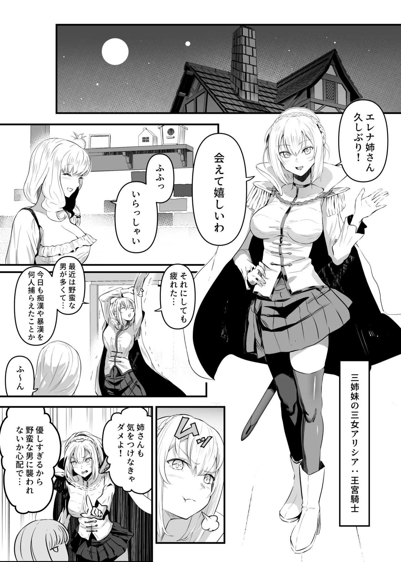 美しき異世界3姉妹の憑依録 Page.14