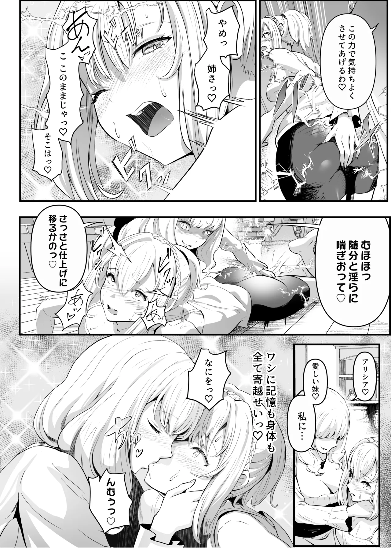 美しき異世界3姉妹の憑依録 Page.19