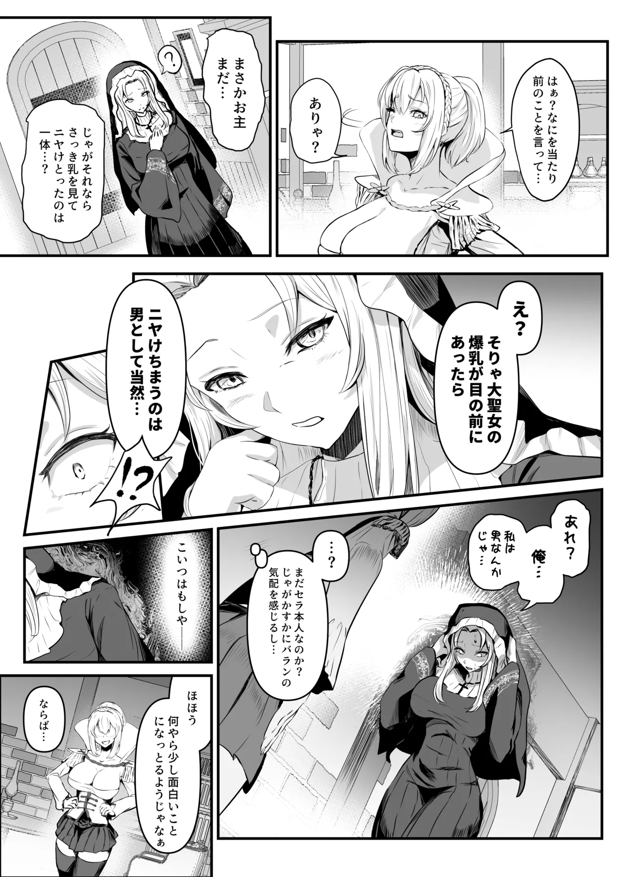 美しき異世界3姉妹の憑依録 Page.35