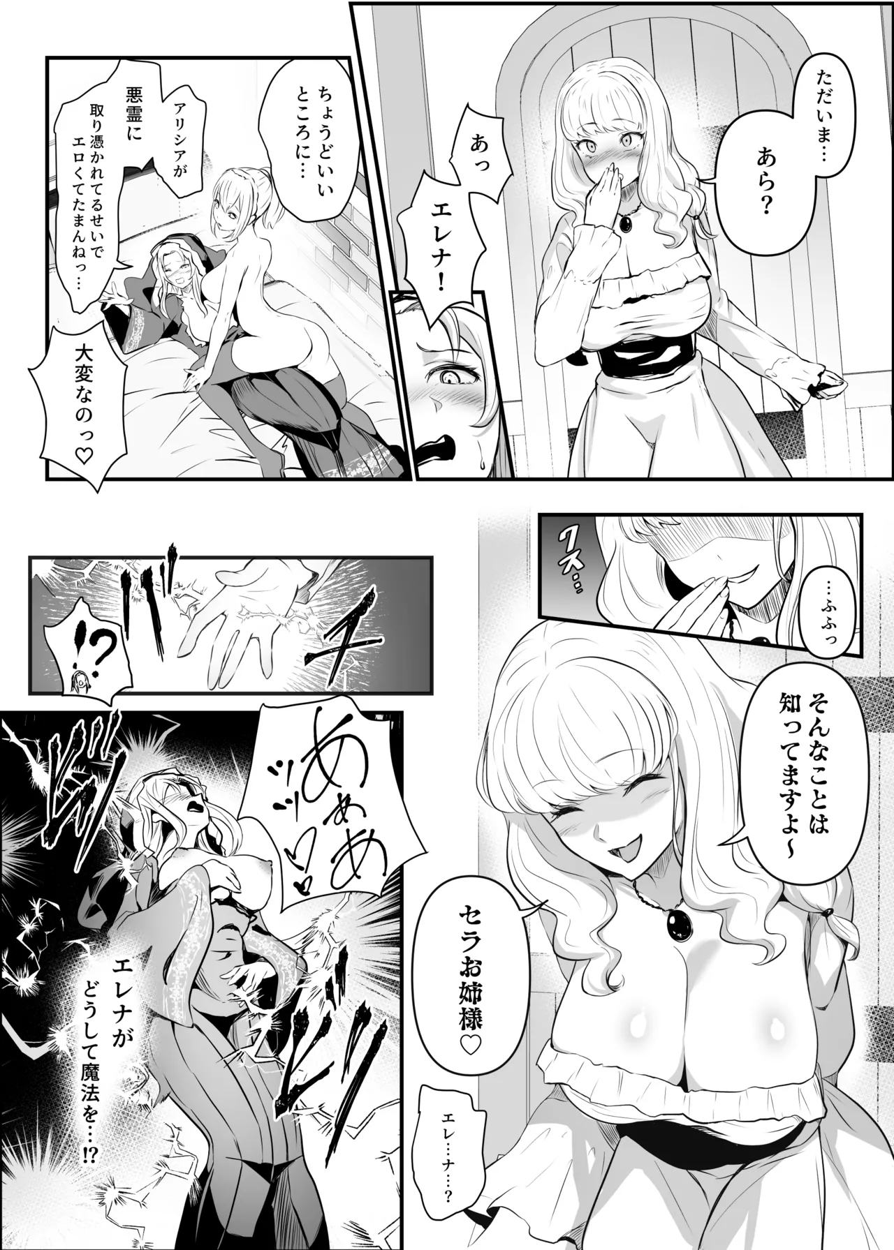 美しき異世界3姉妹の憑依録 Page.39