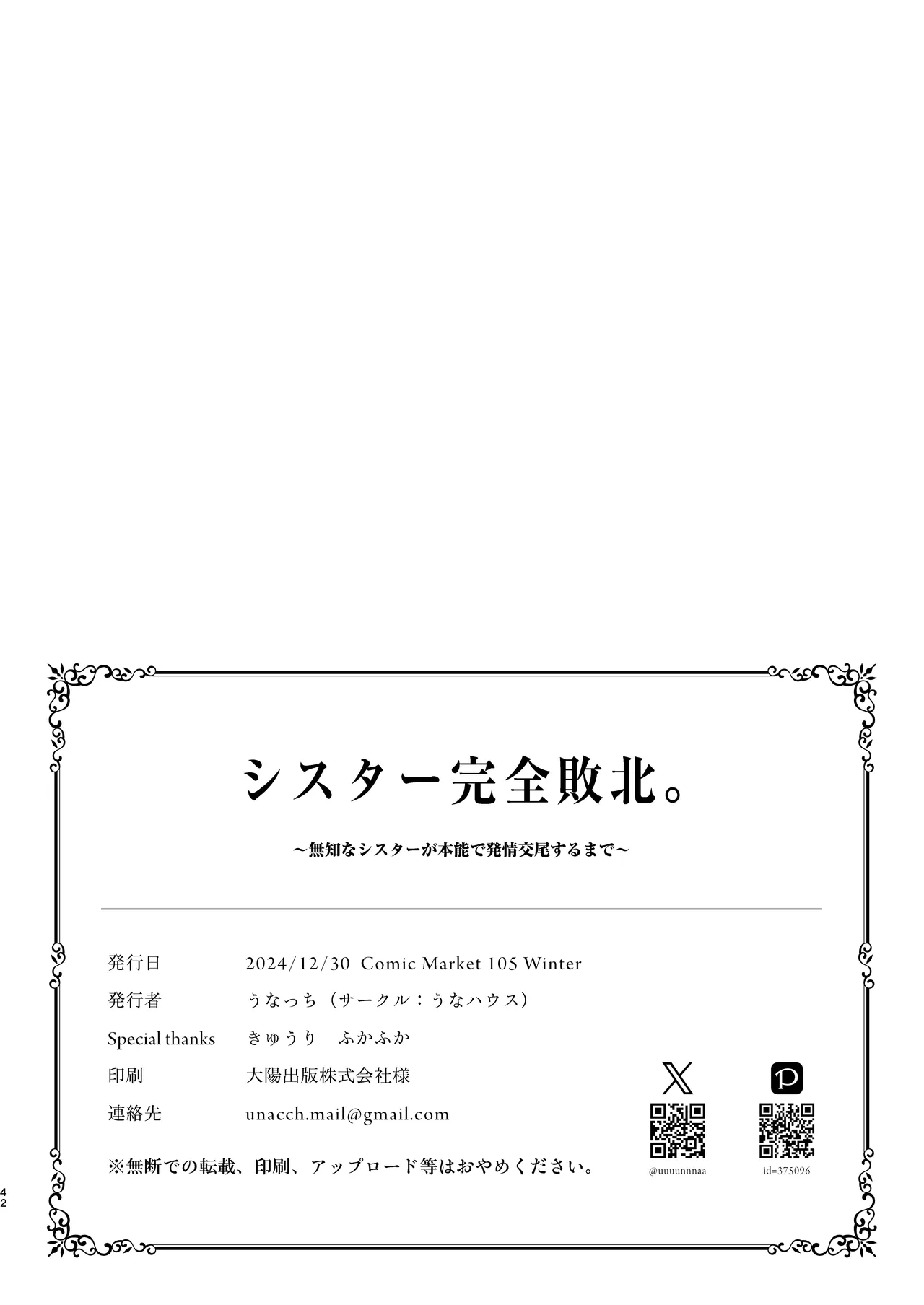 シスター完全敗北。～無知なシスターが本能で発情交尾するまで～ Page.42