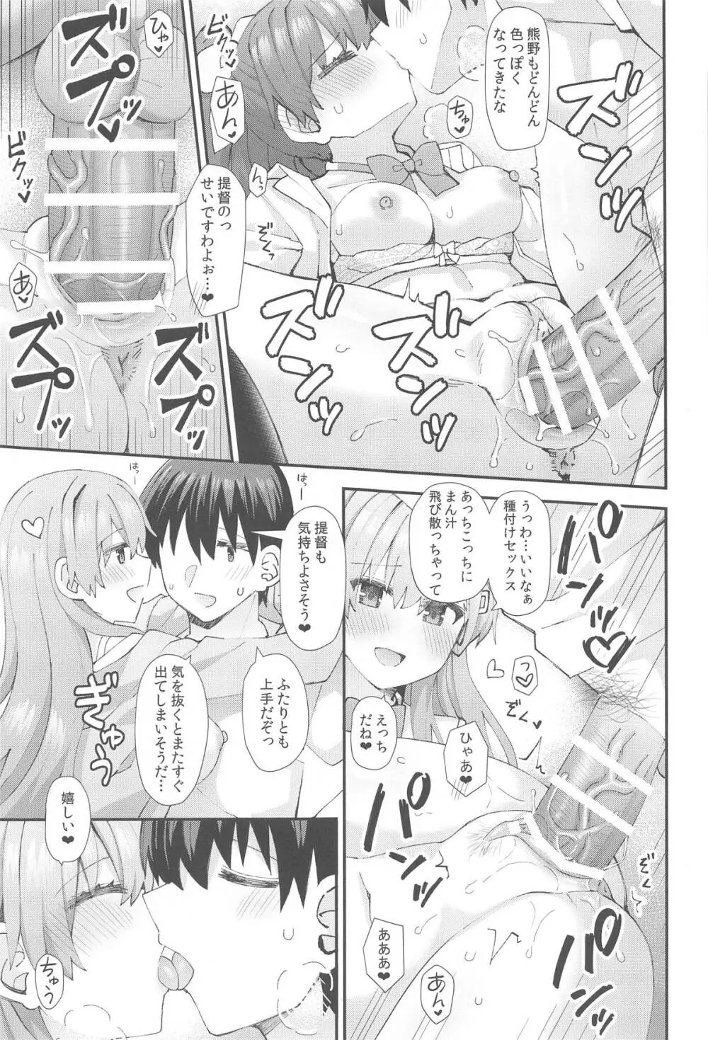 JK鈴谷&熊野とラブホでイチャイチャしよう! Page.18