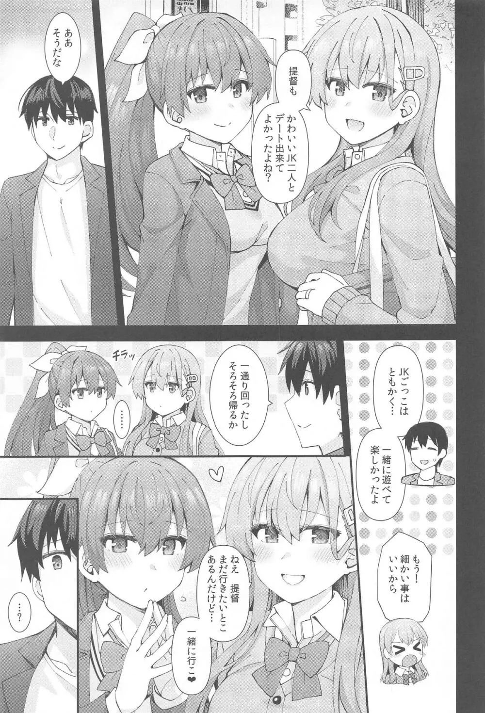 JK鈴谷&熊野とラブホでイチャイチャしよう! Page.4