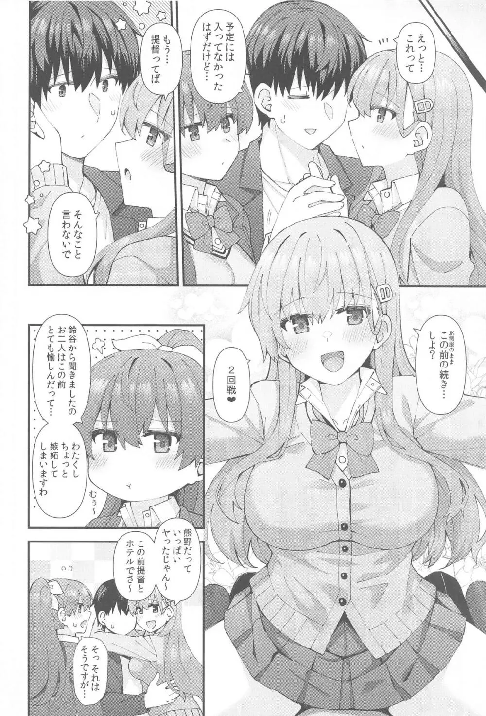 JK鈴谷&熊野とラブホでイチャイチャしよう! Page.5