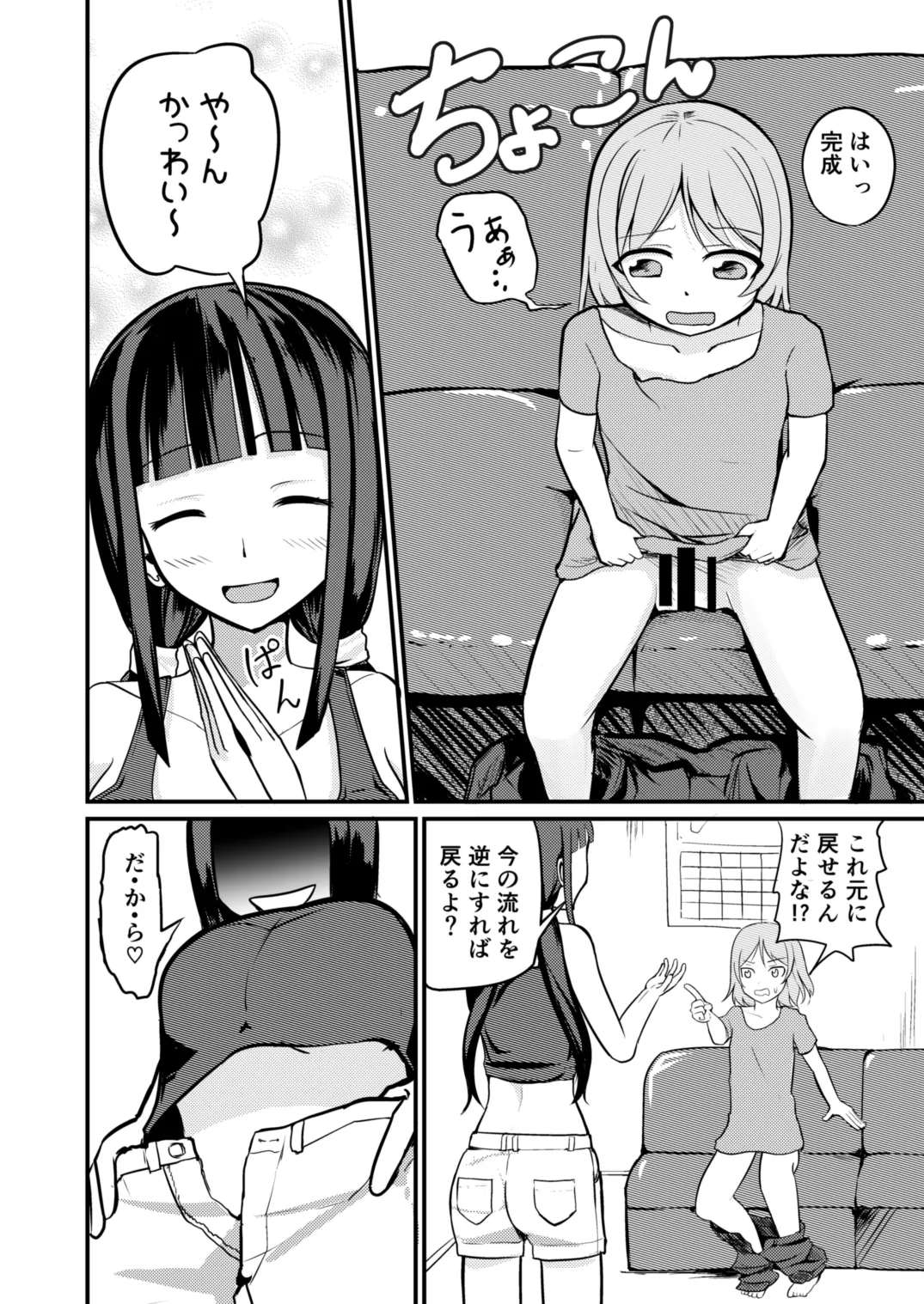 急成長したでっかい妹に女の子にされた兄 Page.10