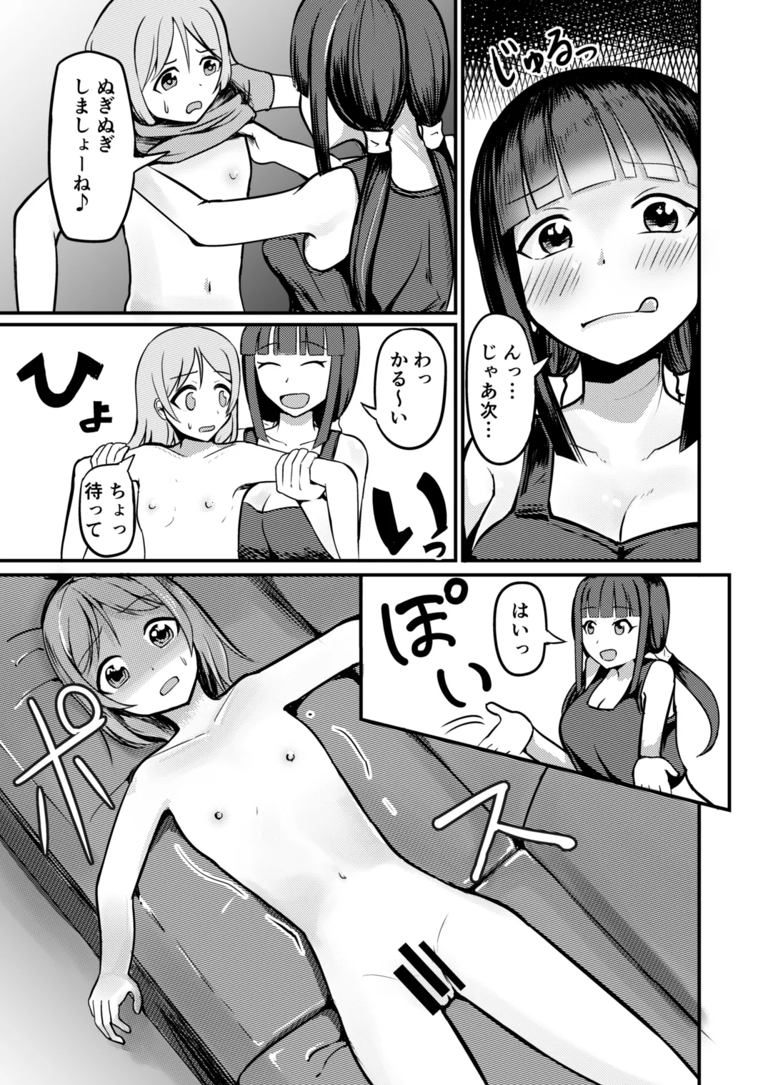 急成長したでっかい妹に女の子にされた兄 Page.13