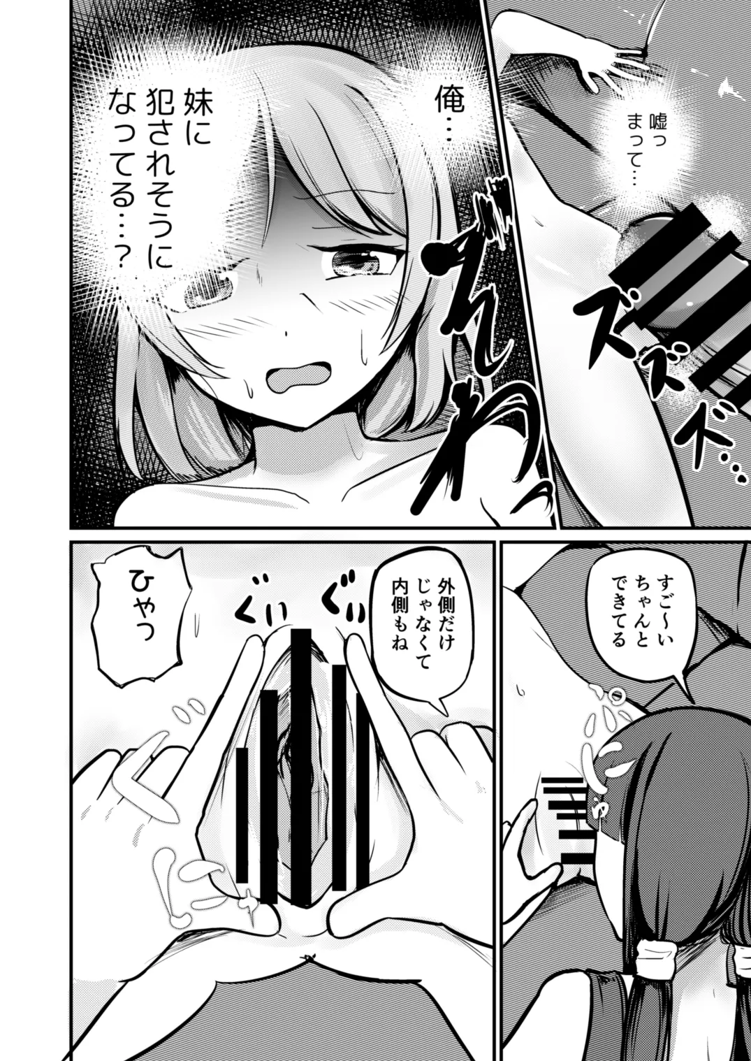 急成長したでっかい妹に女の子にされた兄 Page.14