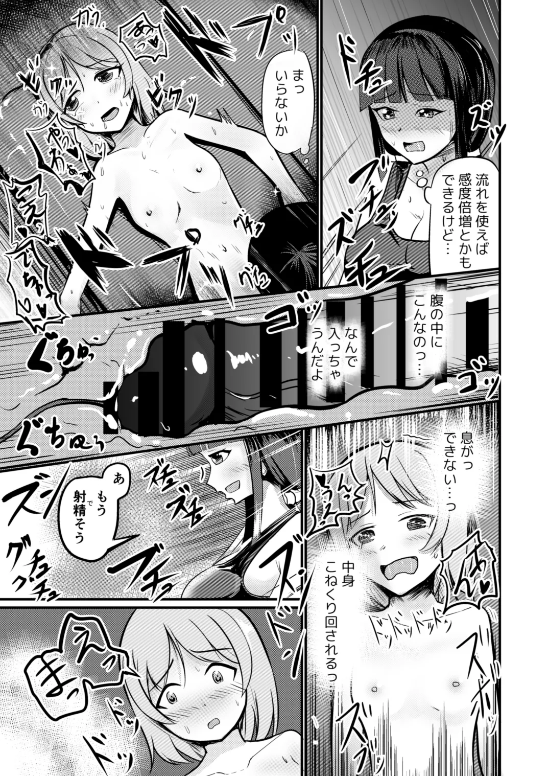 急成長したでっかい妹に女の子にされた兄 Page.17