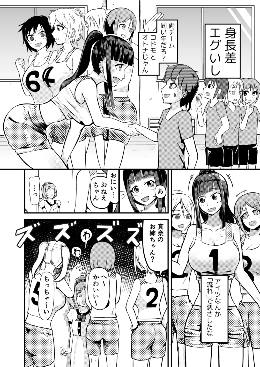 急成長したでっかい妹に女の子にされた兄 Page.22