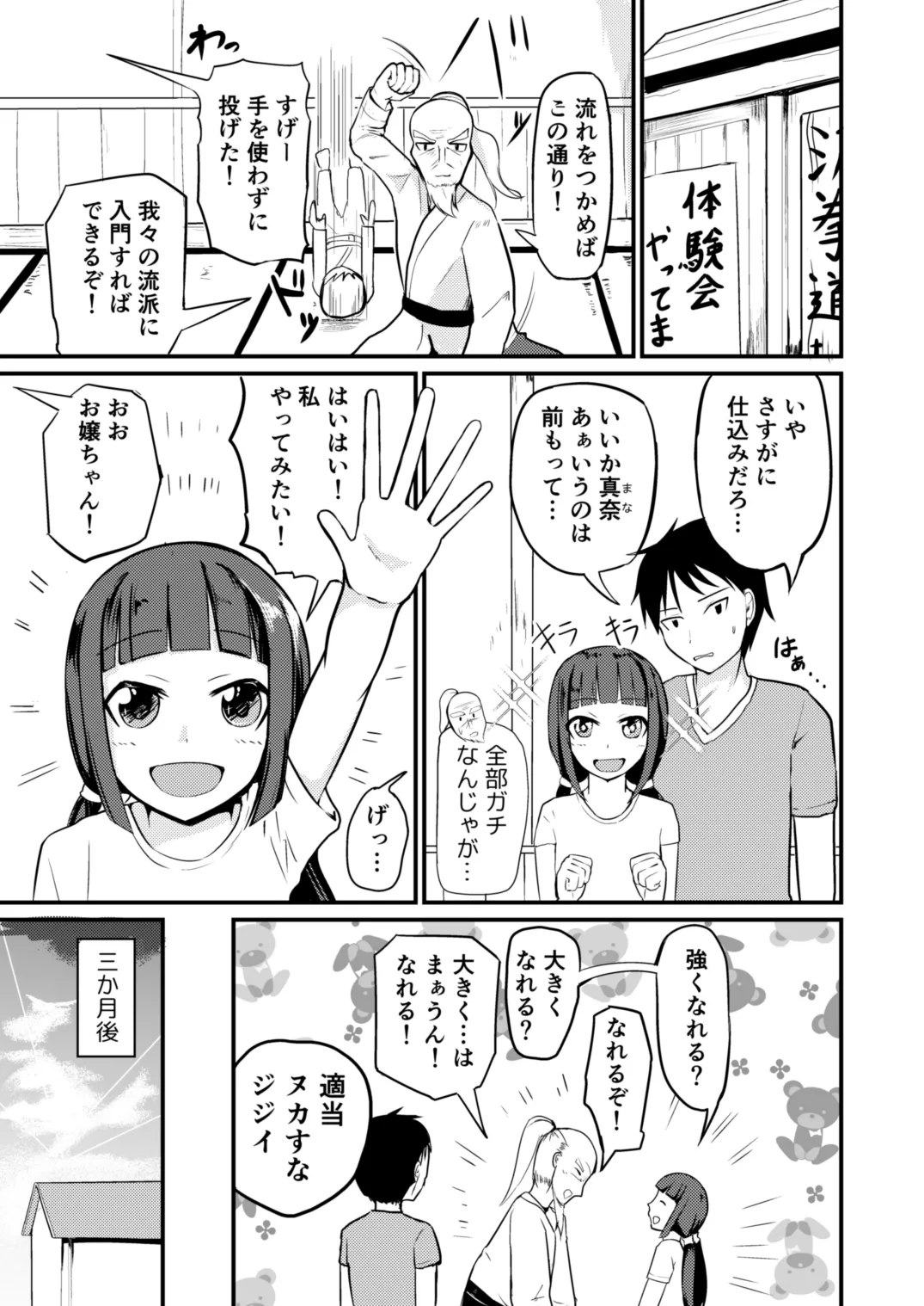 急成長したでっかい妹に女の子にされた兄 Page.3