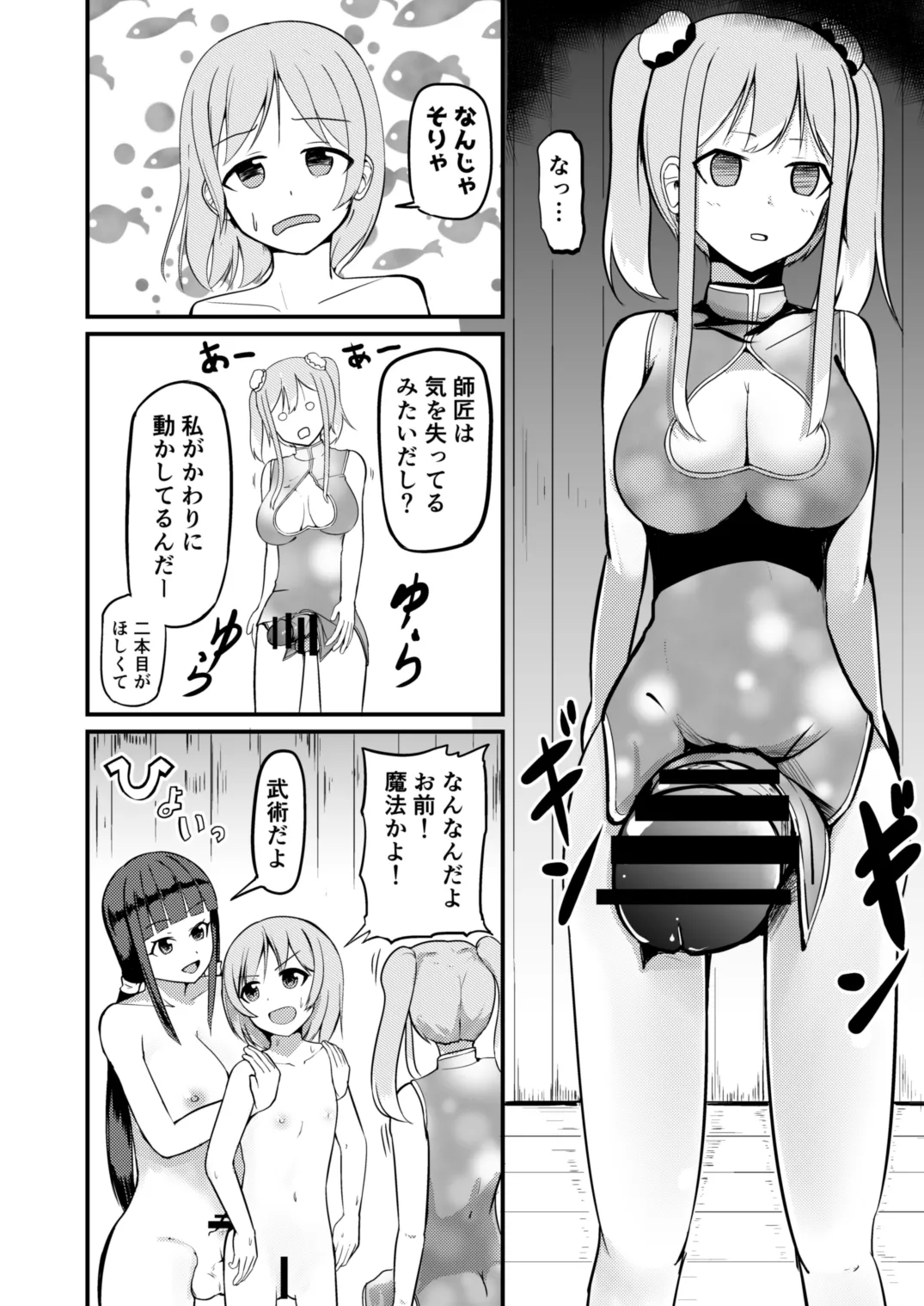 急成長したでっかい妹に女の子にされた兄 Page.32