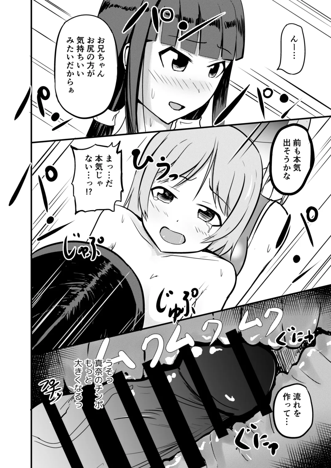 急成長したでっかい妹に女の子にされた兄 Page.34