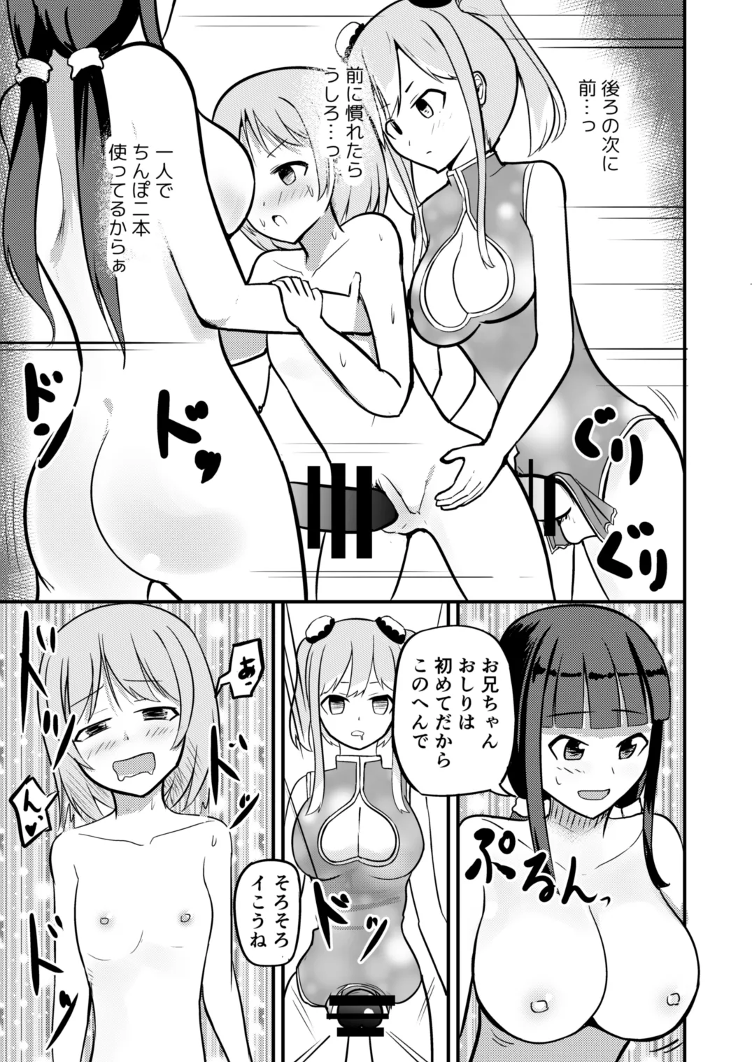 急成長したでっかい妹に女の子にされた兄 Page.35