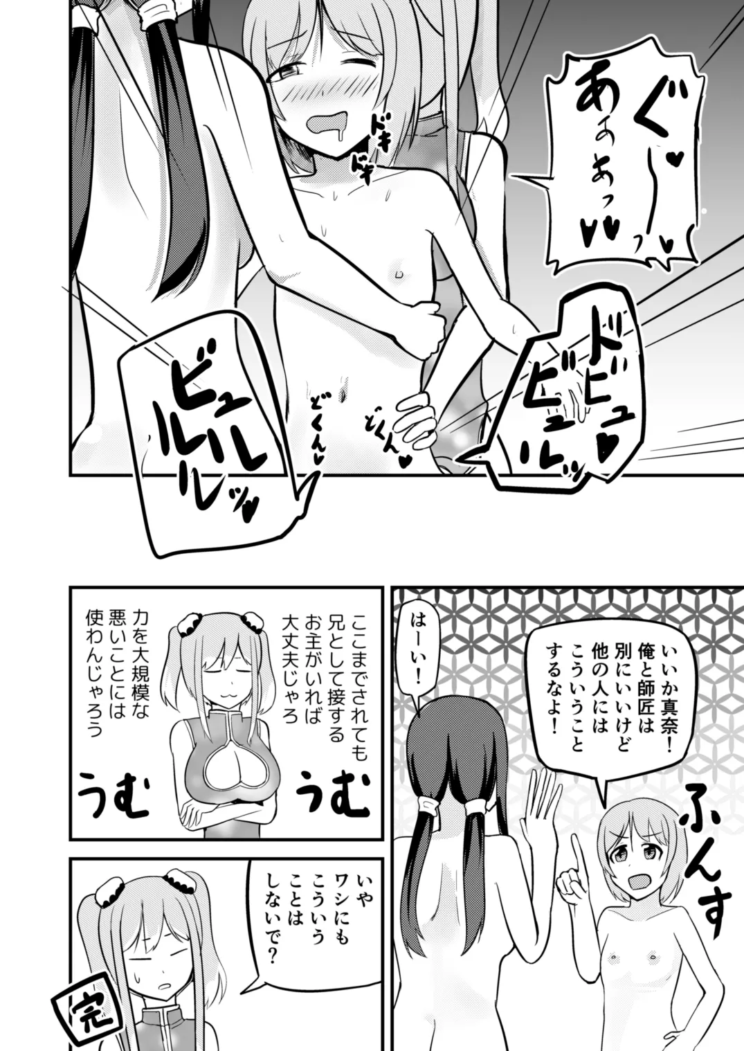 急成長したでっかい妹に女の子にされた兄 Page.36