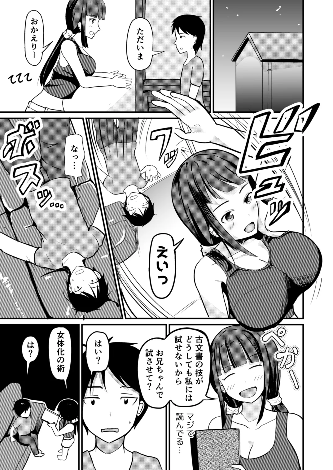 急成長したでっかい妹に女の子にされた兄 Page.7