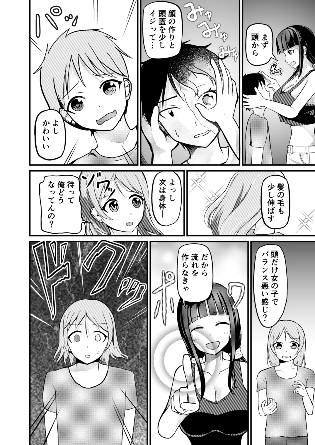 急成長したでっかい妹に女の子にされた兄 Page.8