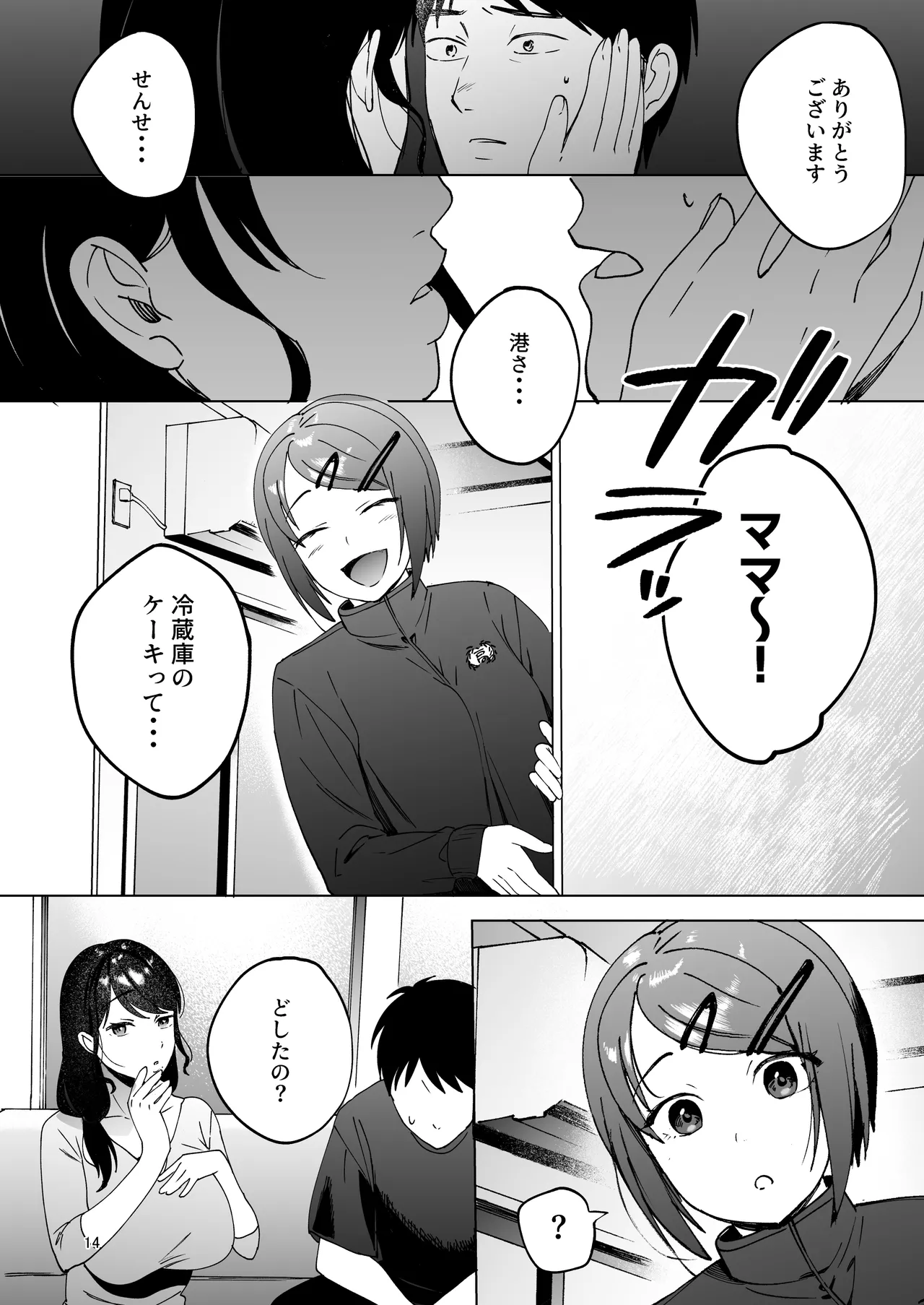 性体師2 ～私の妻を抱いてくれ～ Page.13