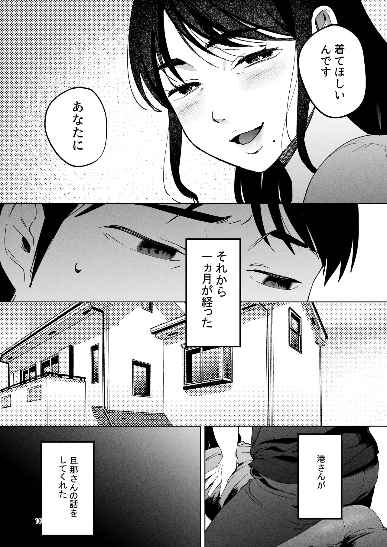 性体師2 ～私の妻を抱いてくれ～ Page.15