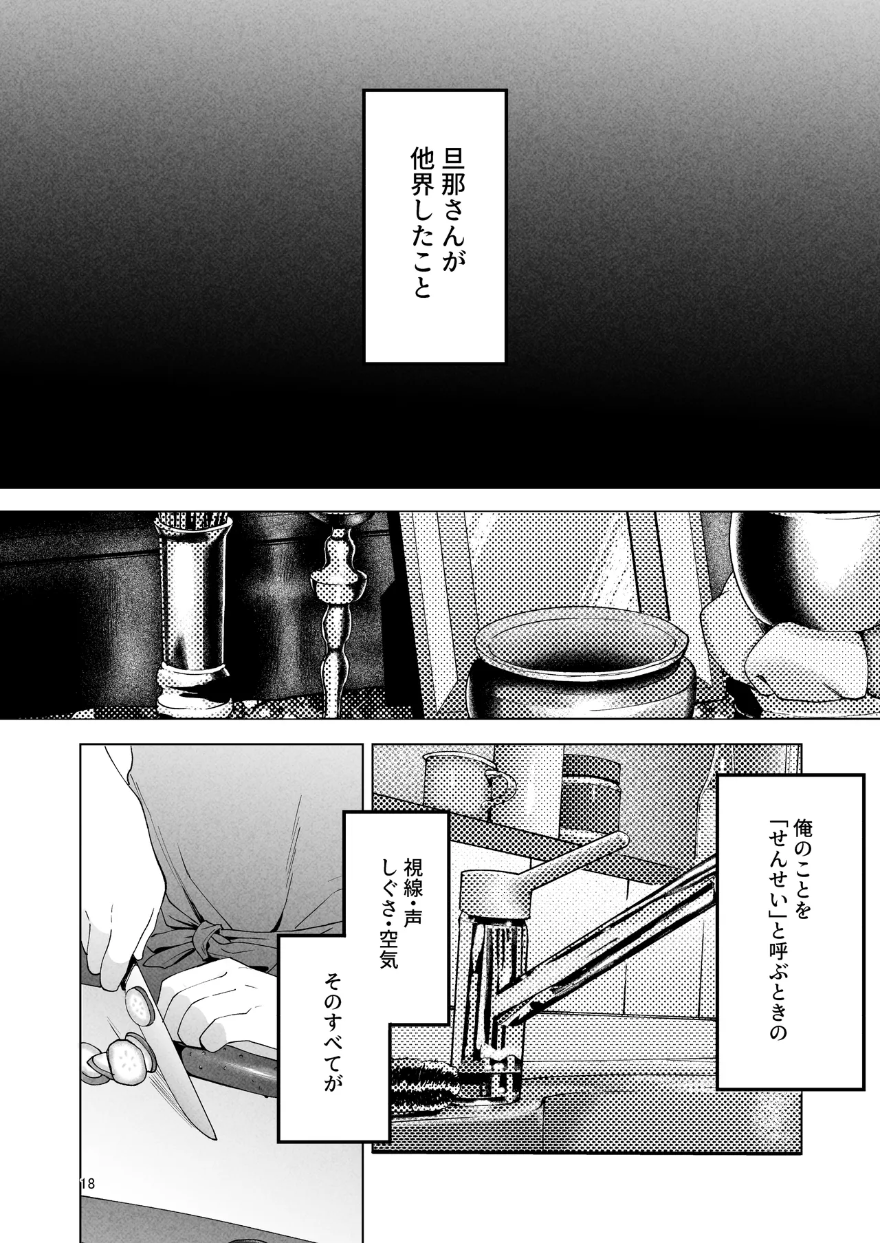 性体師2 ～私の妻を抱いてくれ～ Page.17