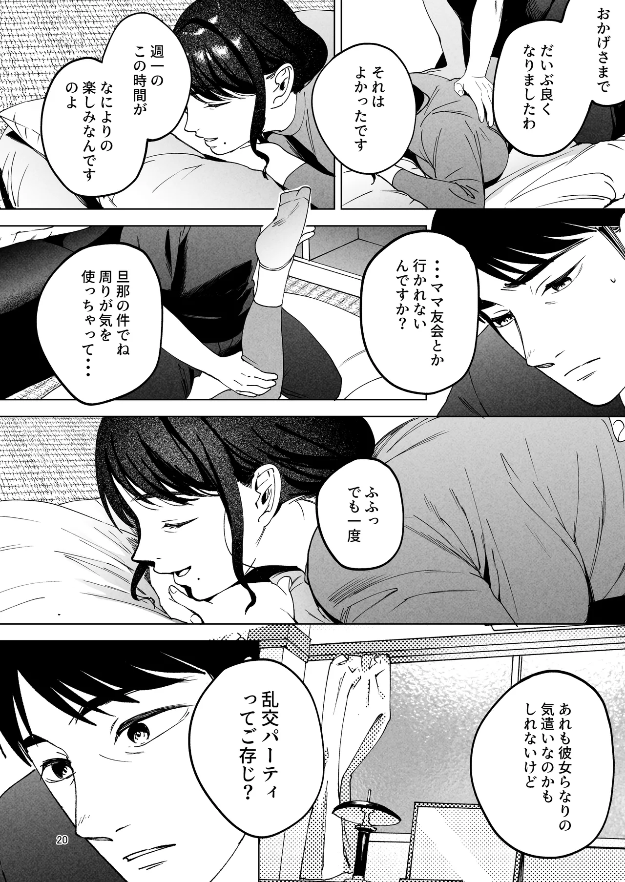 性体師2 ～私の妻を抱いてくれ～ Page.19