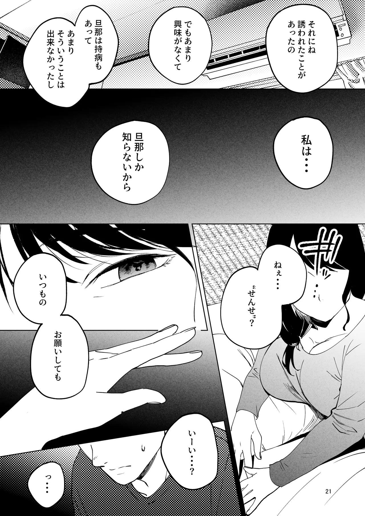 性体師2 ～私の妻を抱いてくれ～ Page.20