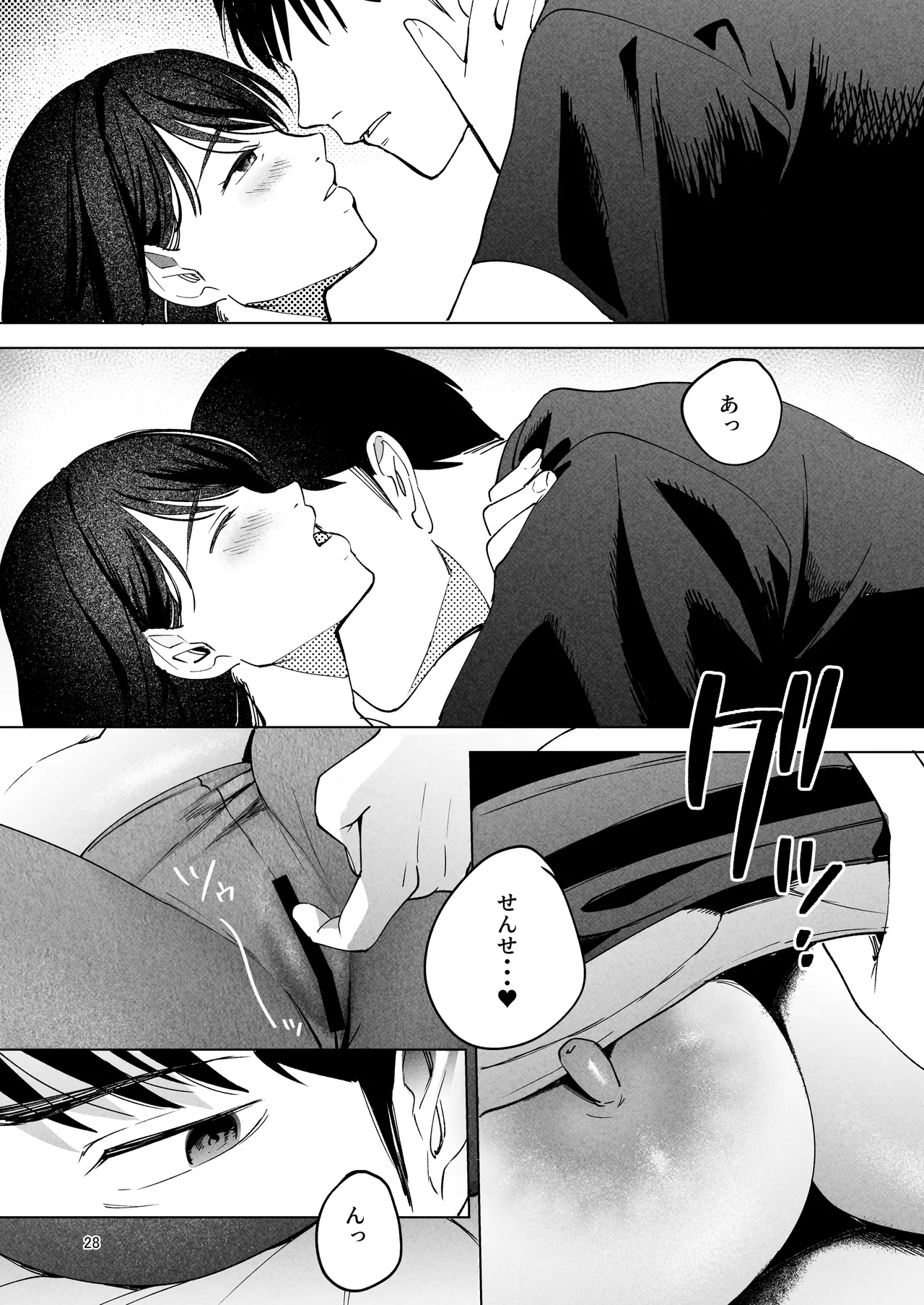 性体師2 ～私の妻を抱いてくれ～ Page.27