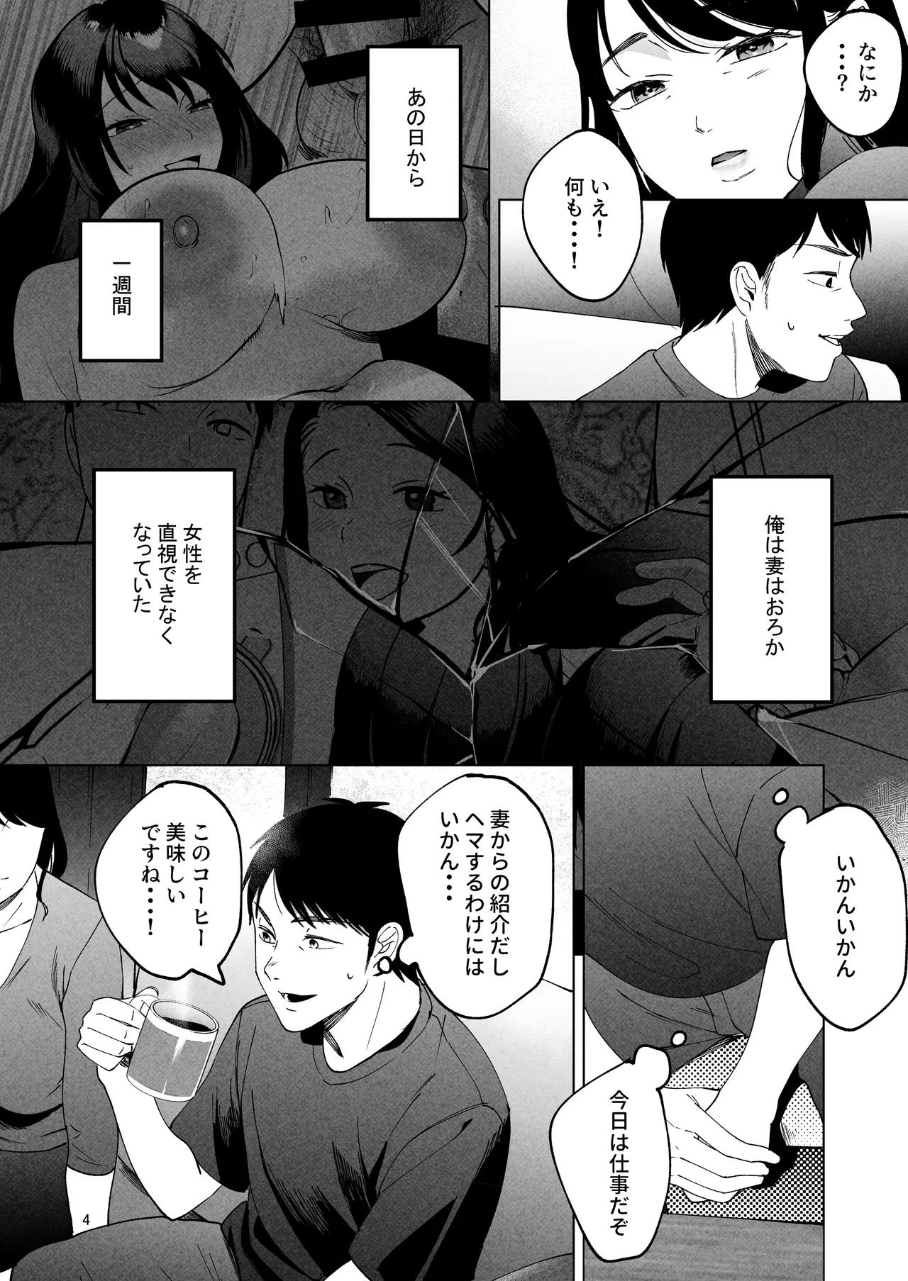 性体師2 ～私の妻を抱いてくれ～ Page.3