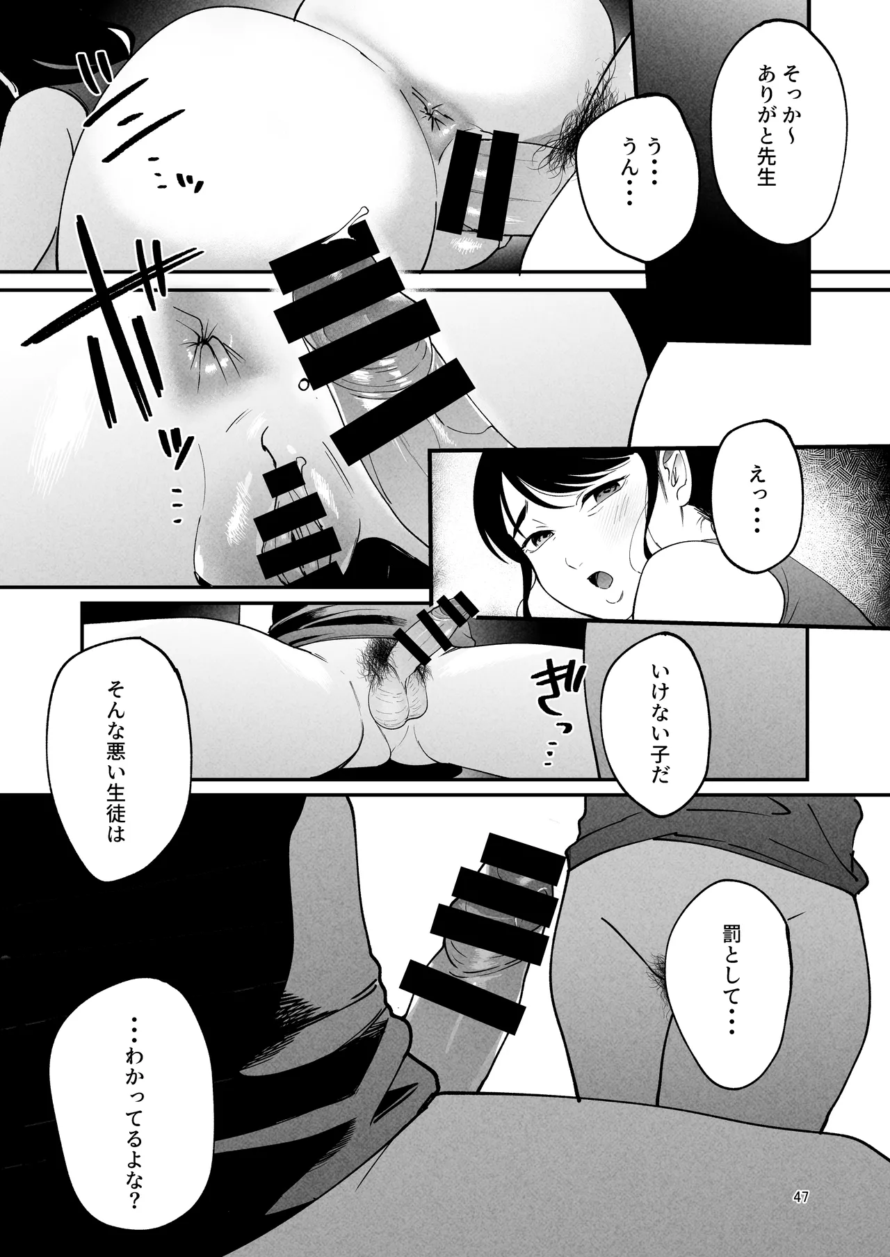 性体師2 ～私の妻を抱いてくれ～ Page.46