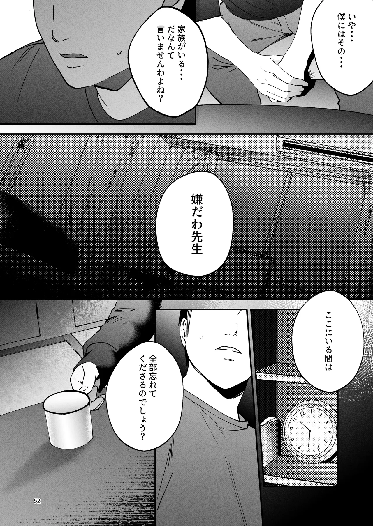 性体師2 ～私の妻を抱いてくれ～ Page.51