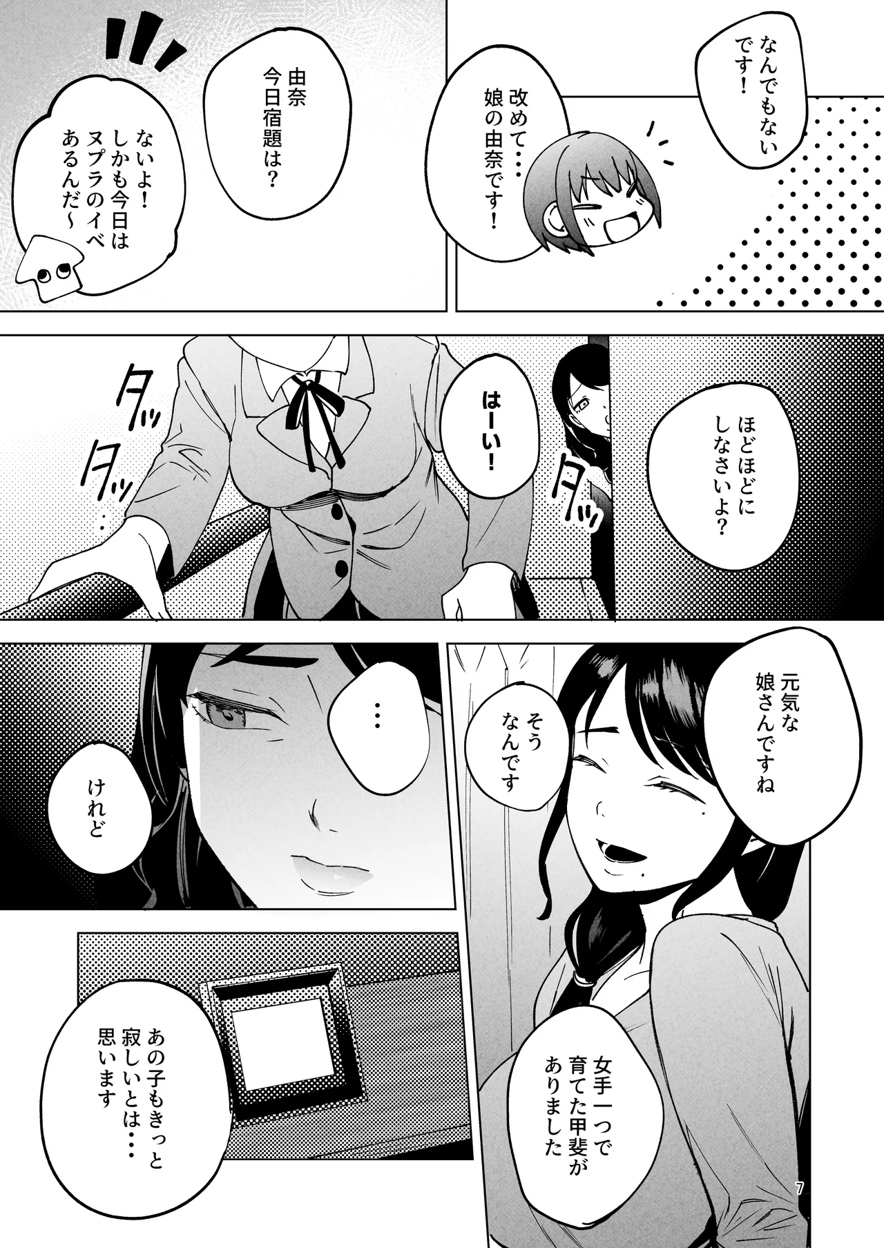 性体師2 ～私の妻を抱いてくれ～ Page.6