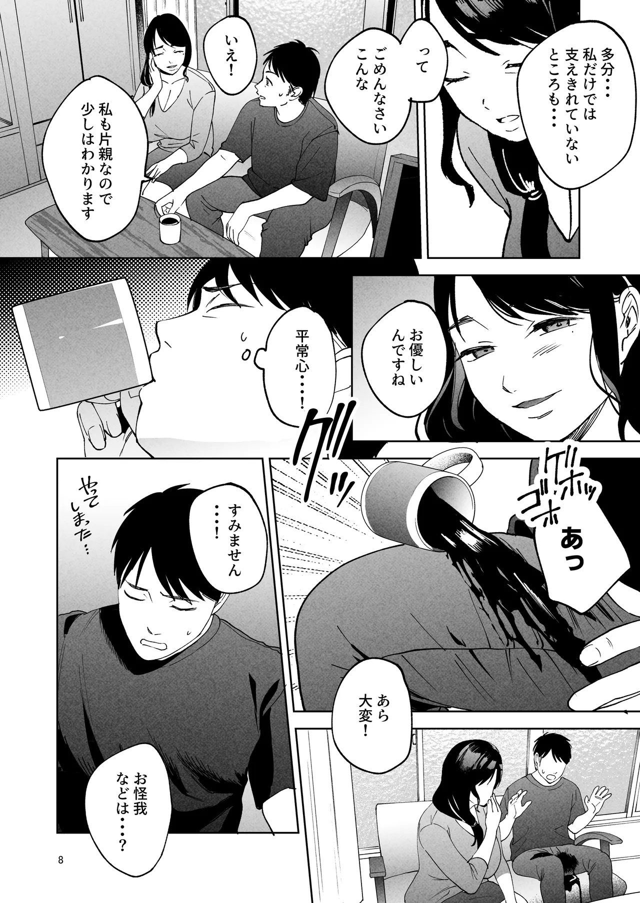 性体師2 ～私の妻を抱いてくれ～ Page.7