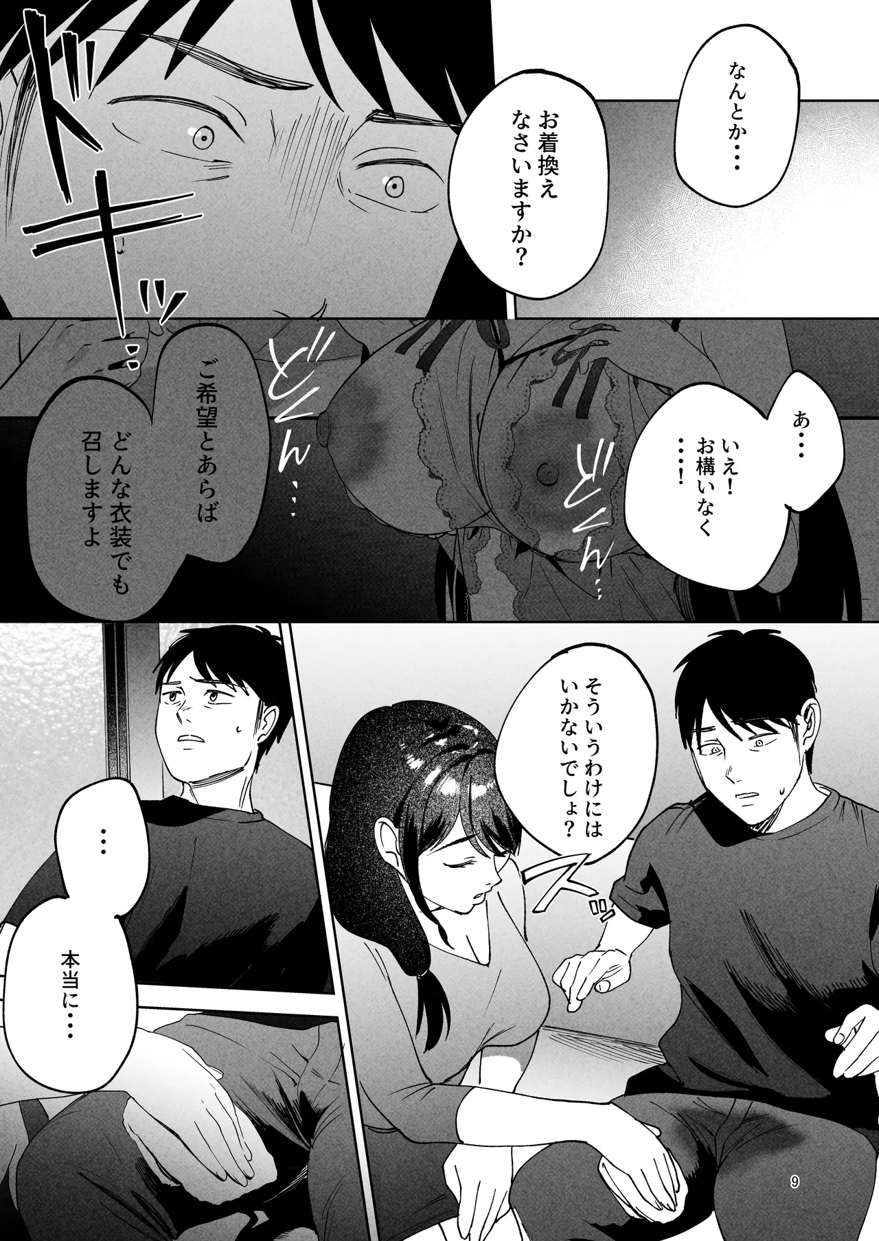 性体師2 ～私の妻を抱いてくれ～ Page.8