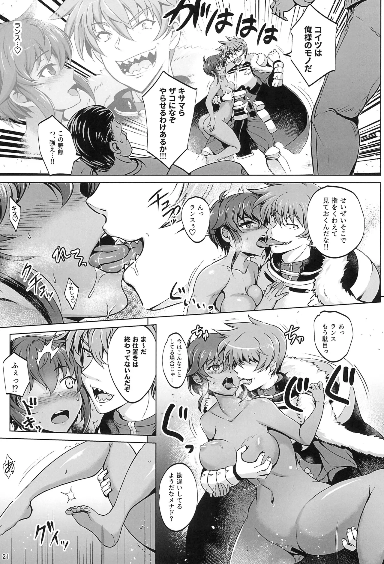 超昂戦士はゆるされない!!!!! Page.20