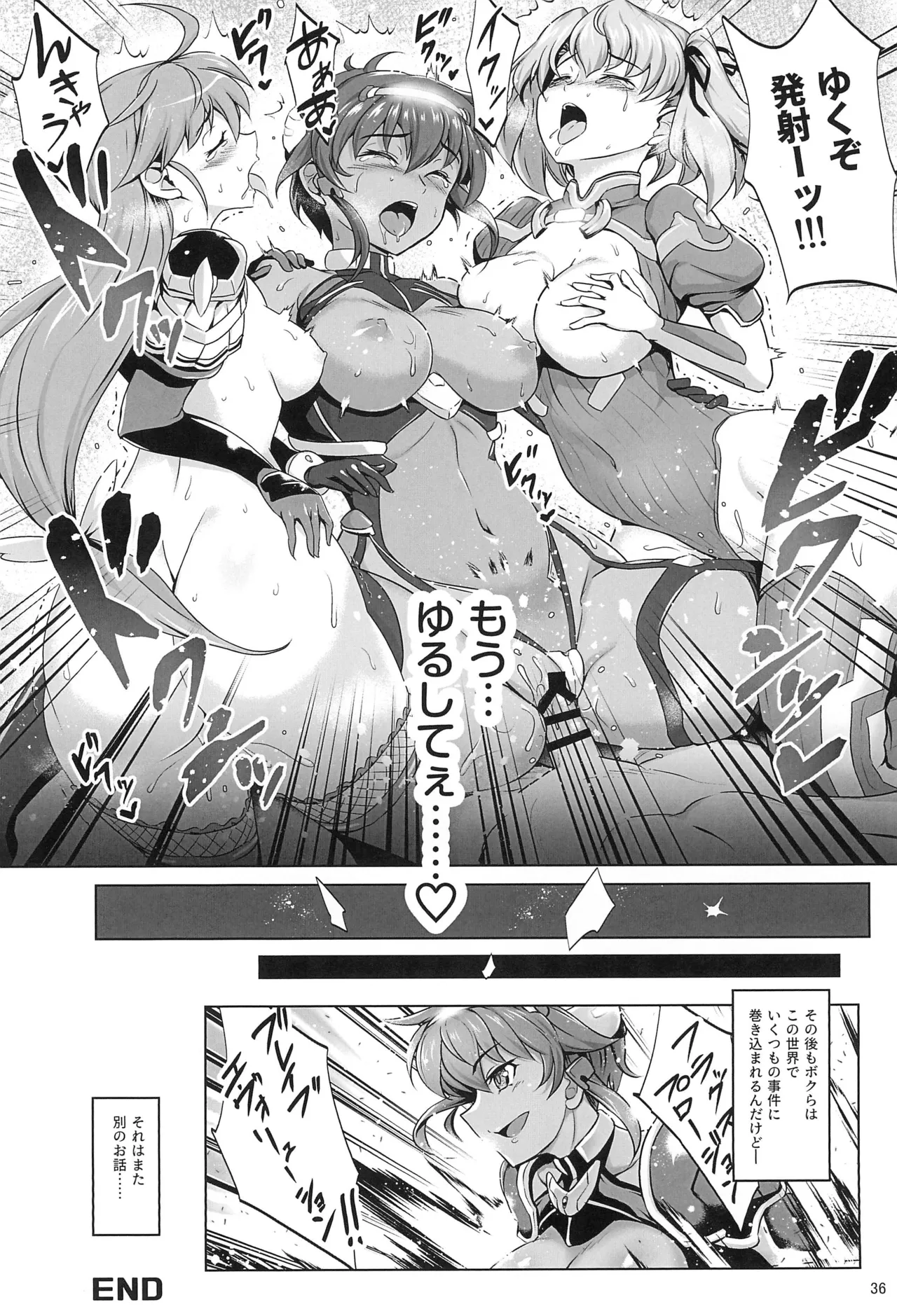 超昂戦士はゆるされない!!!!! Page.35