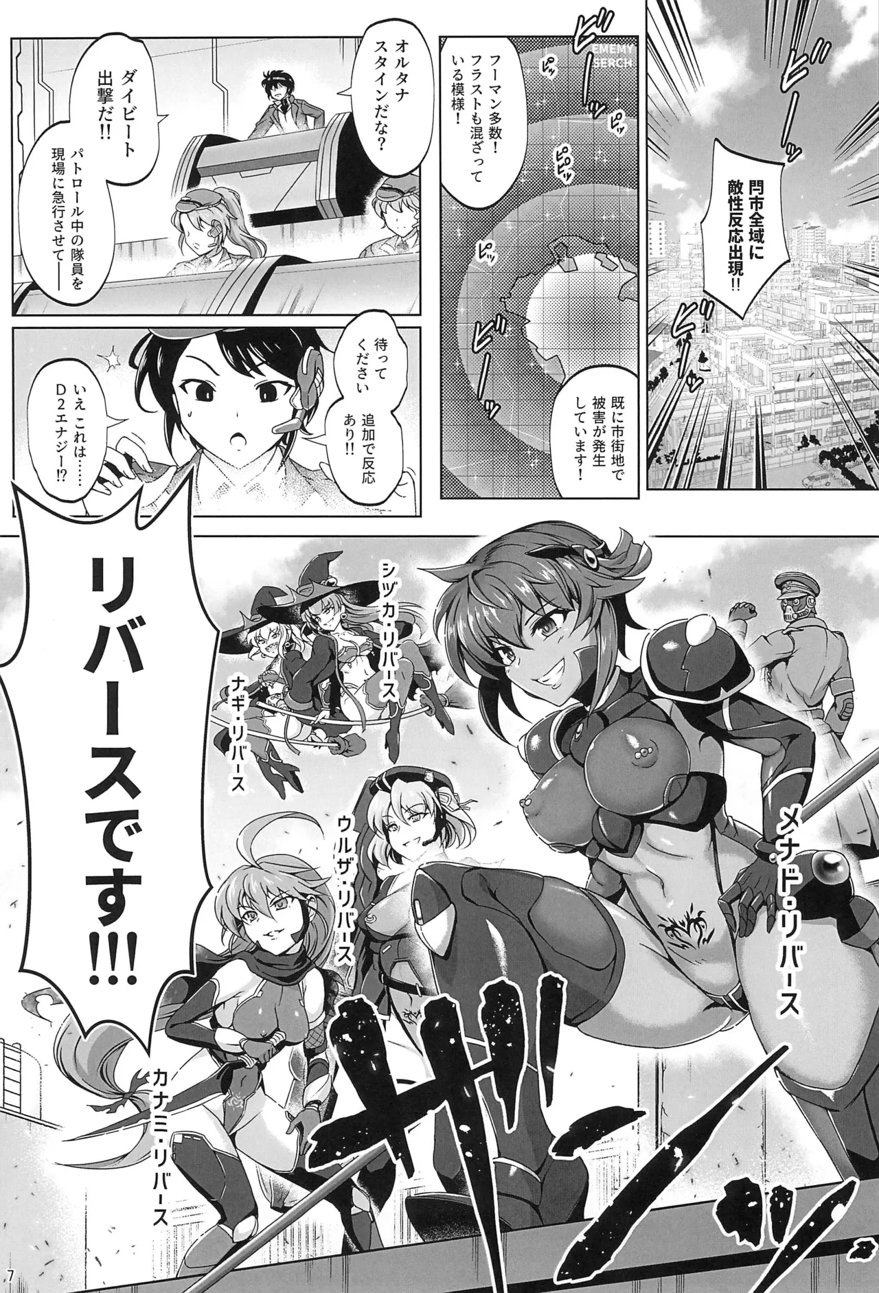 超昂戦士はゆるされない!!!!! Page.6