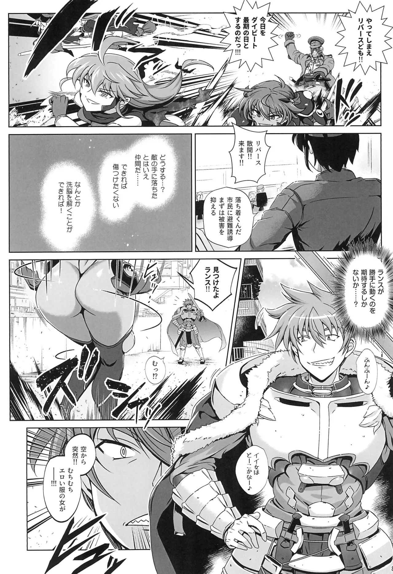 超昂戦士はゆるされない!!!!! Page.7