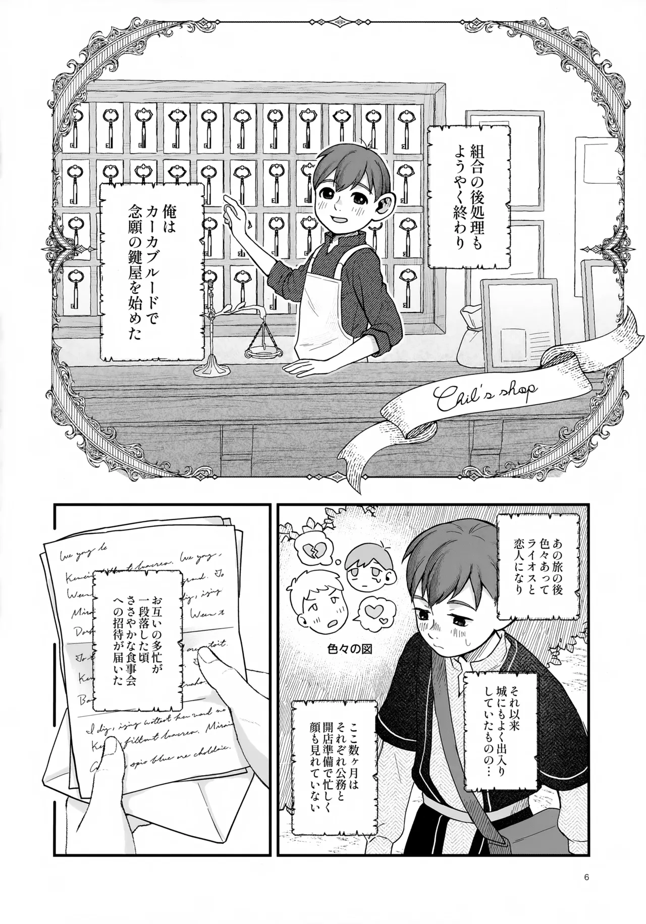 召しませ王様 Page.6