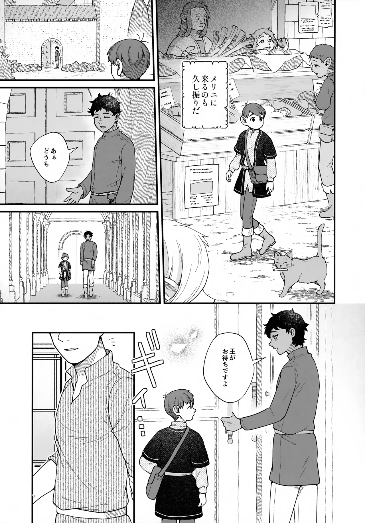 召しませ王様 Page.7