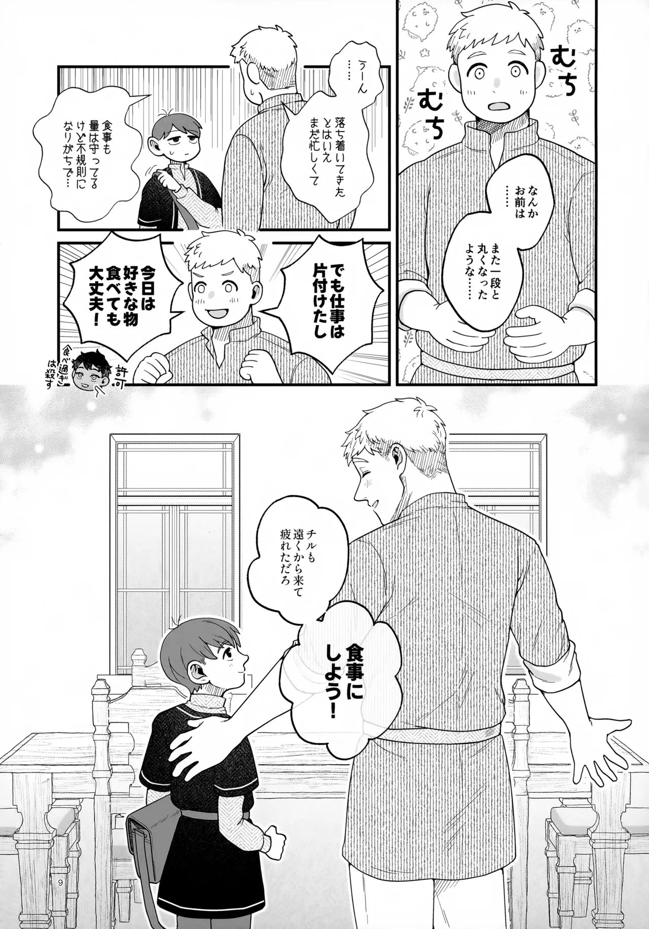 召しませ王様 Page.9