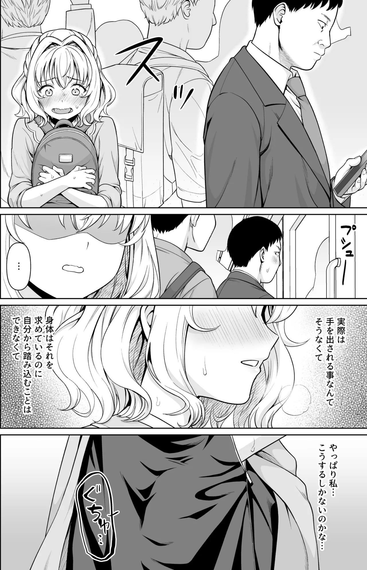 小和瀬ももかの妄執 Page.23