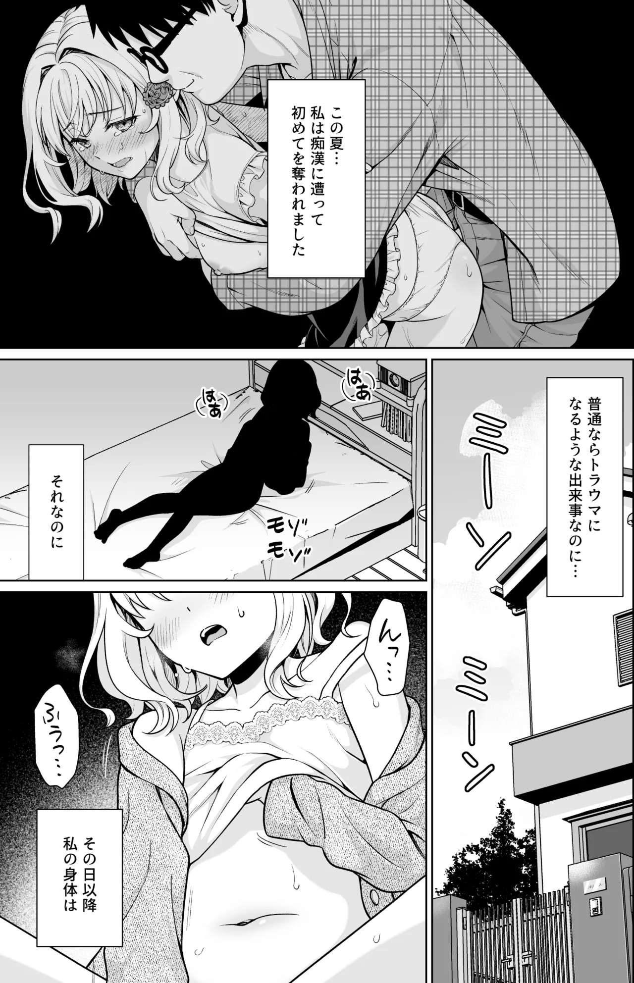 小和瀬ももかの妄執 Page.4