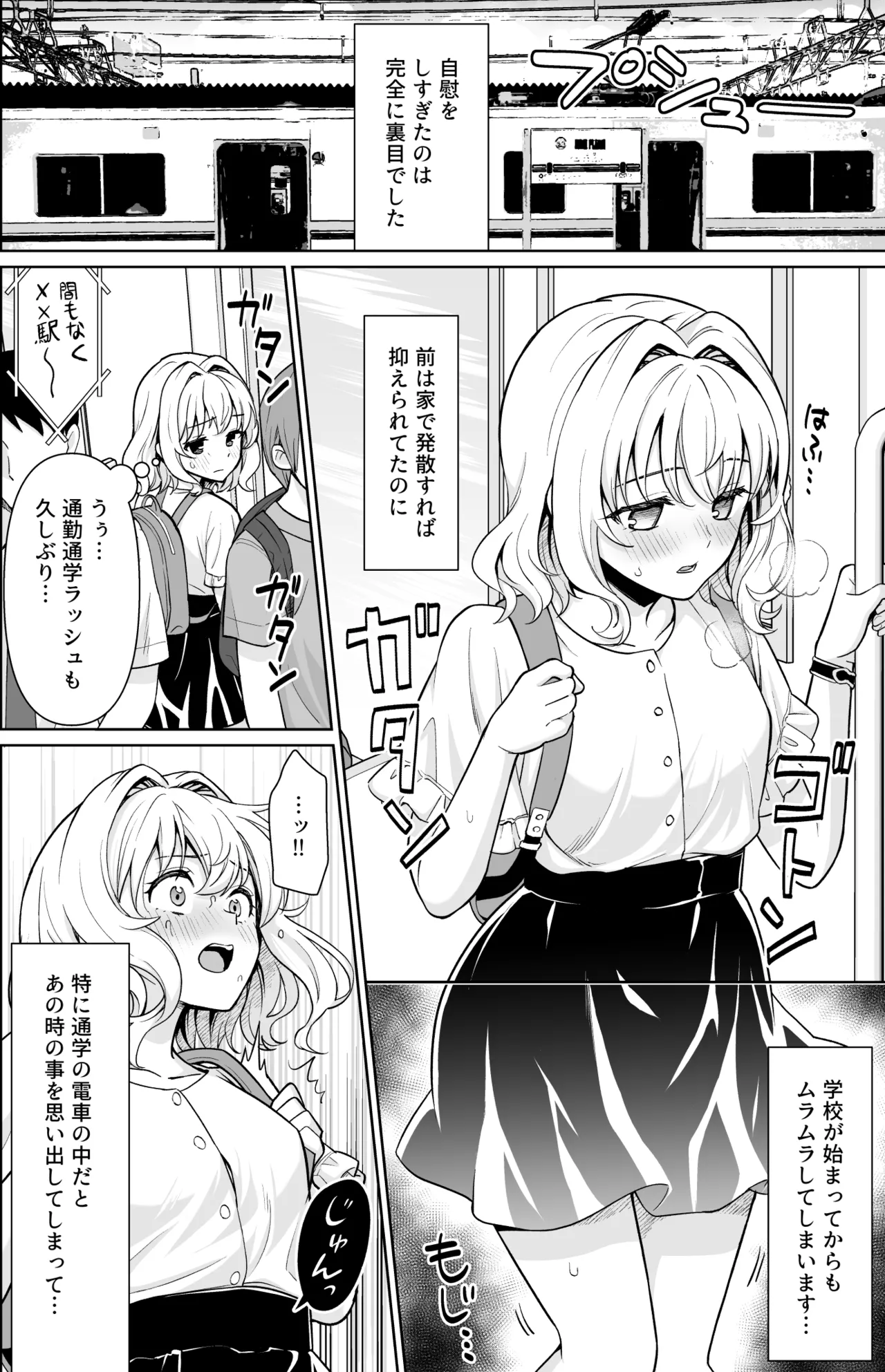 小和瀬ももかの妄執 Page.7