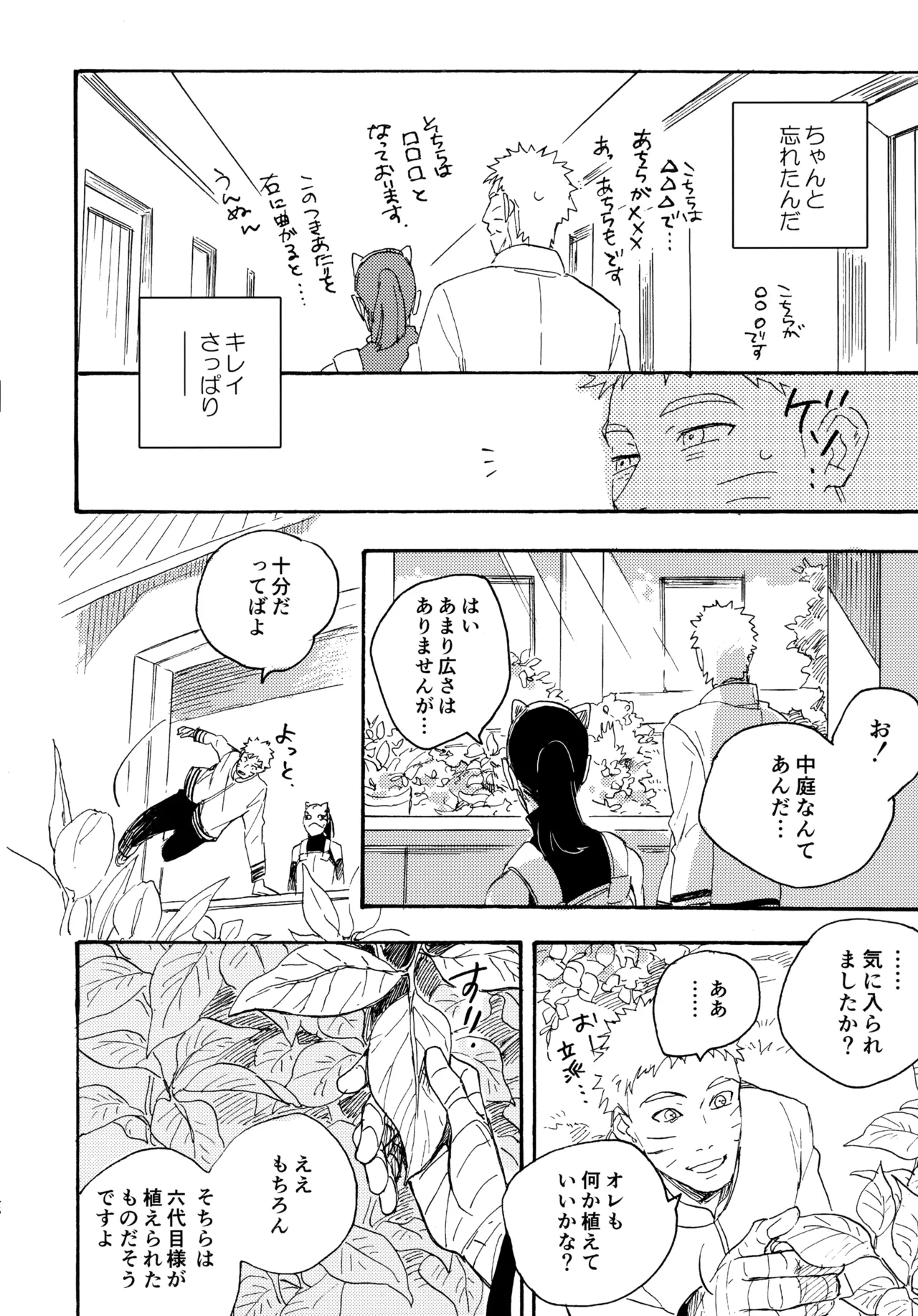 アンコール5 Page.145