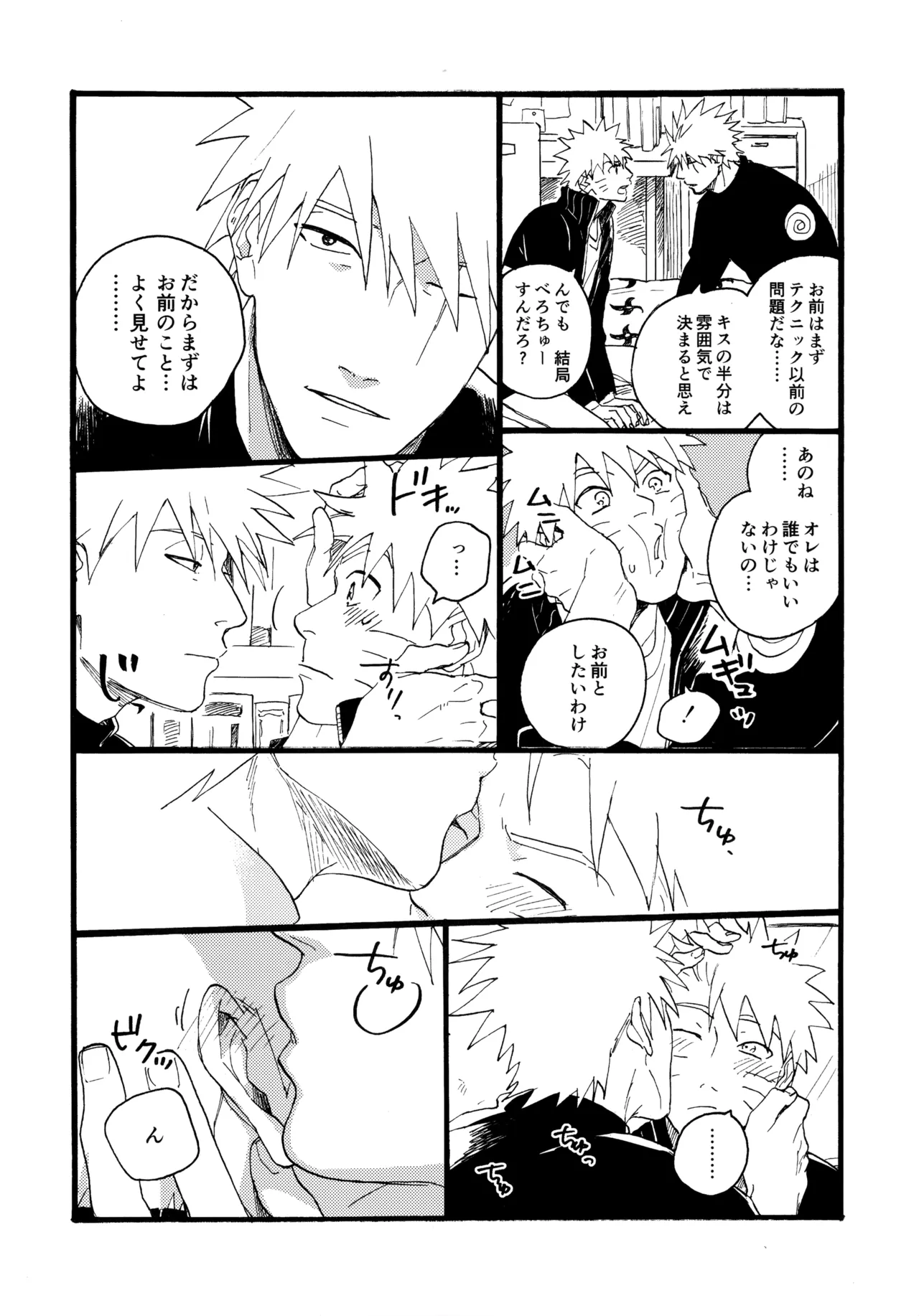 アンコール5 Page.17