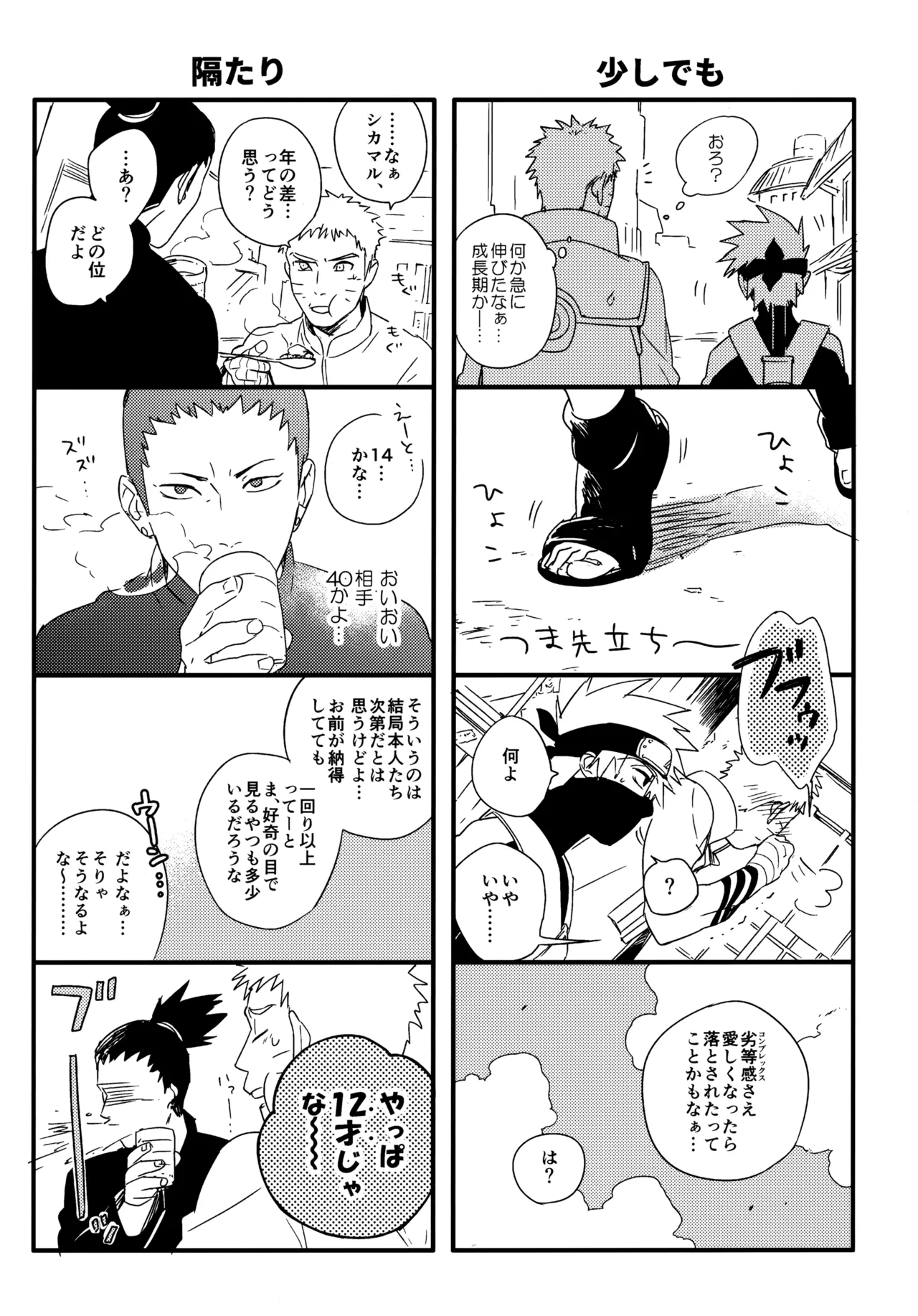 アンコール5 Page.24