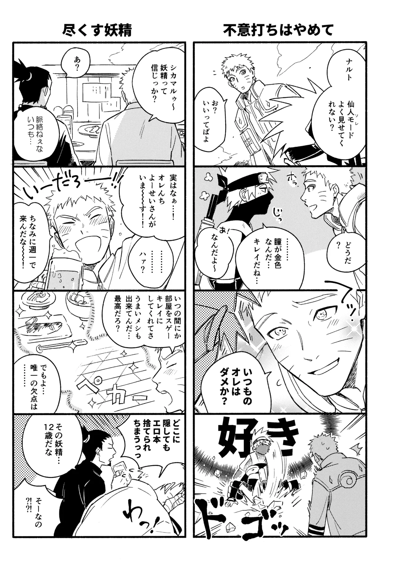 アンコール5 Page.28