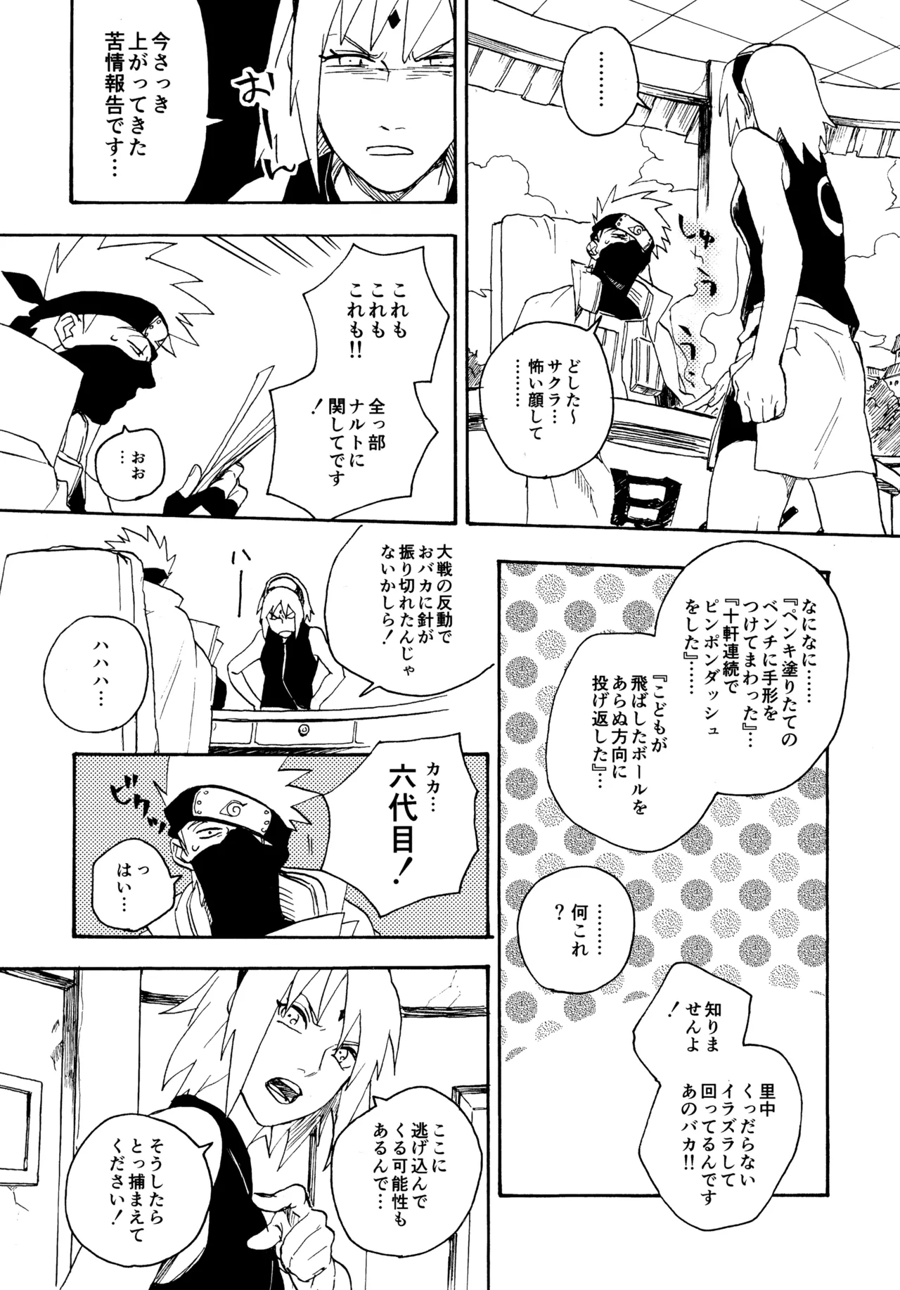 アンコール5 Page.50