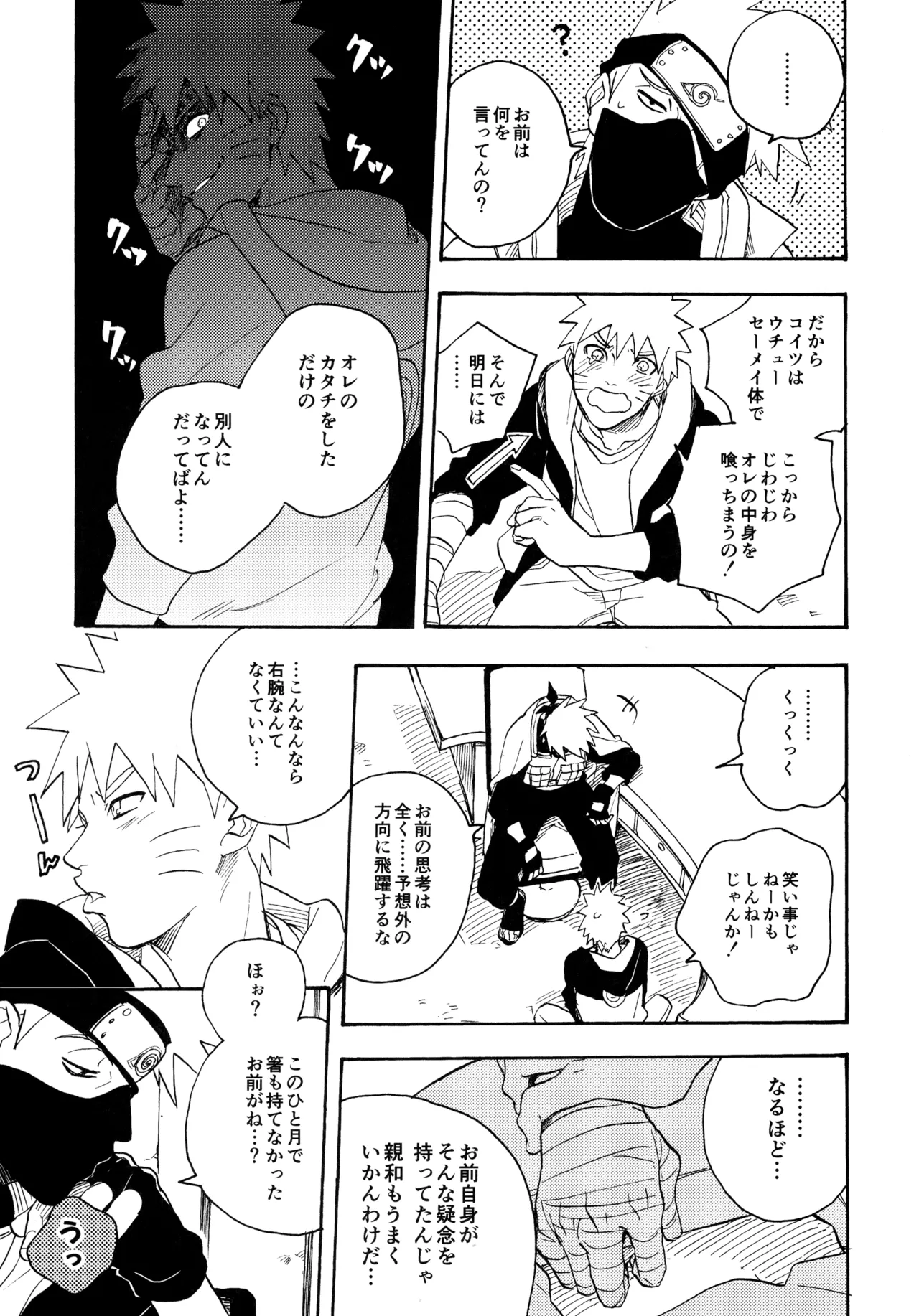 アンコール5 Page.52